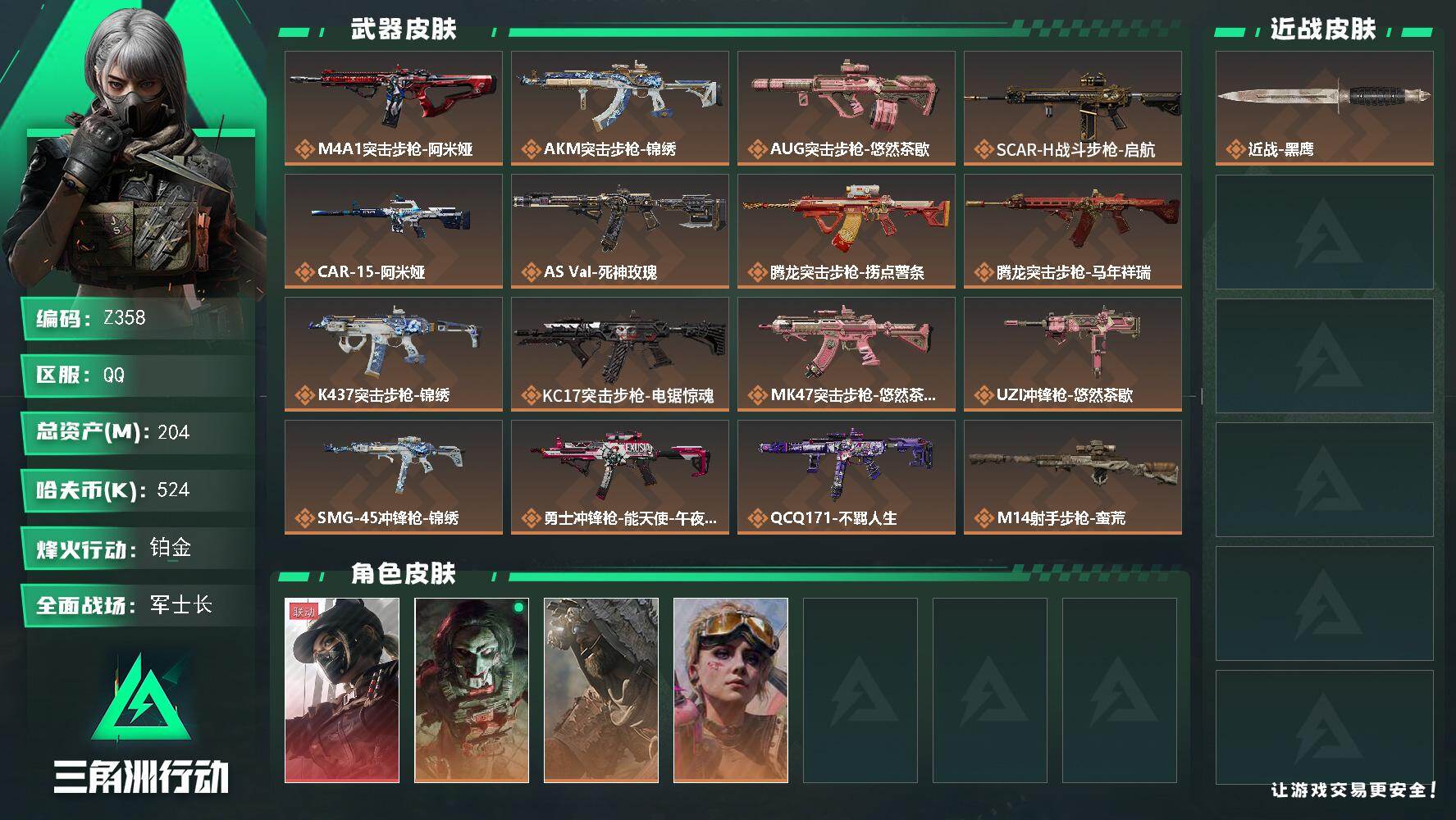SJZEY4155867三角洲行动账号详情图2 SJZEY4155867三角洲行动账号详情图2