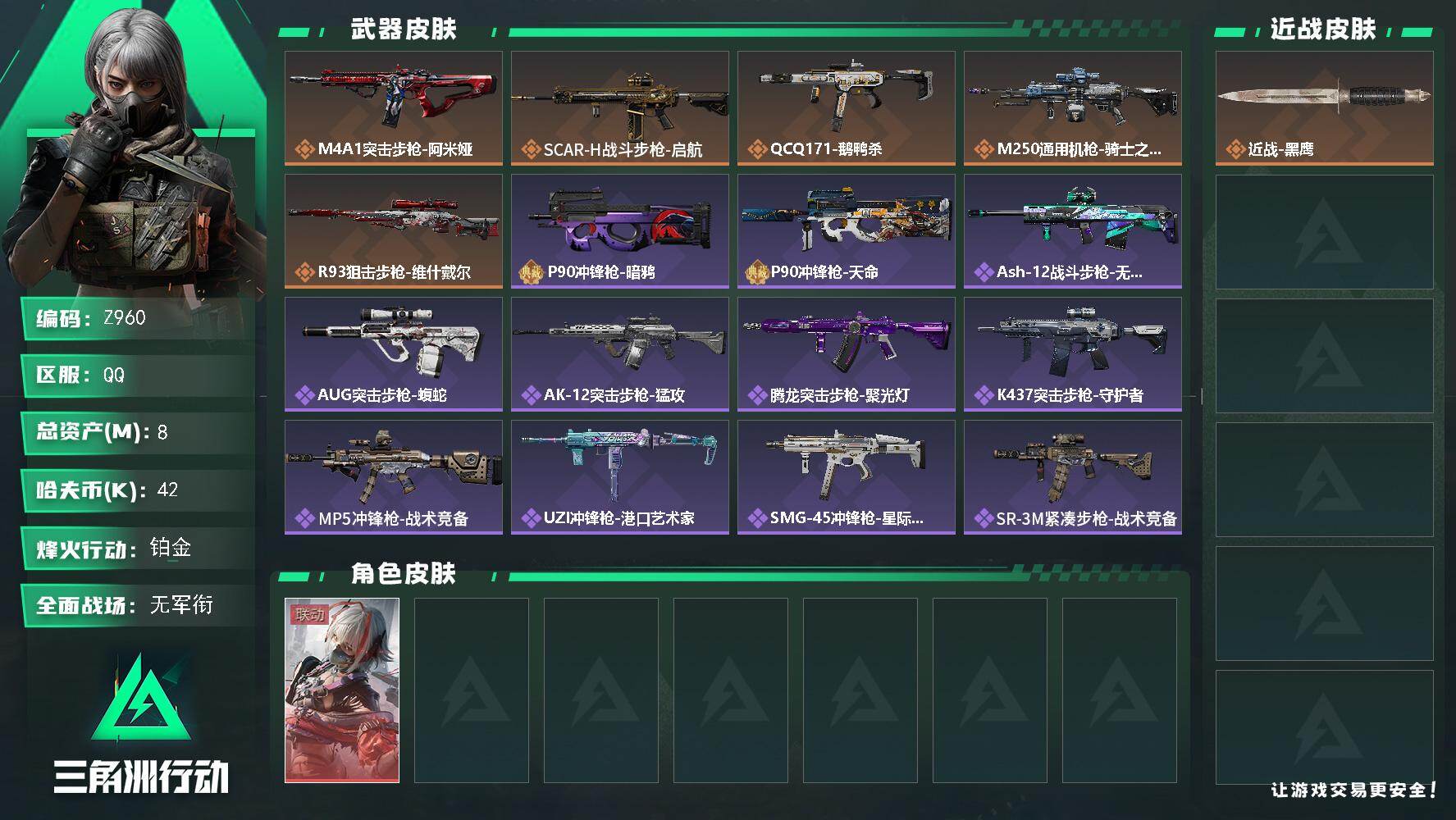 SJZEY4158739三角洲行动账号详情图2 SJZEY4158739三角洲行动账号详情图2