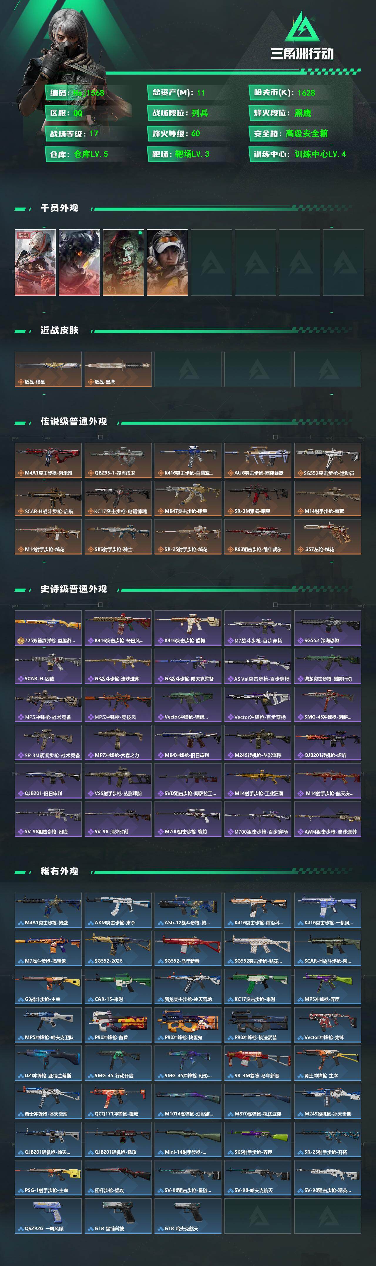 SJZQM4156593三角洲行动账号详情图3 SJZQM4156593三角洲行动账号详情图3
