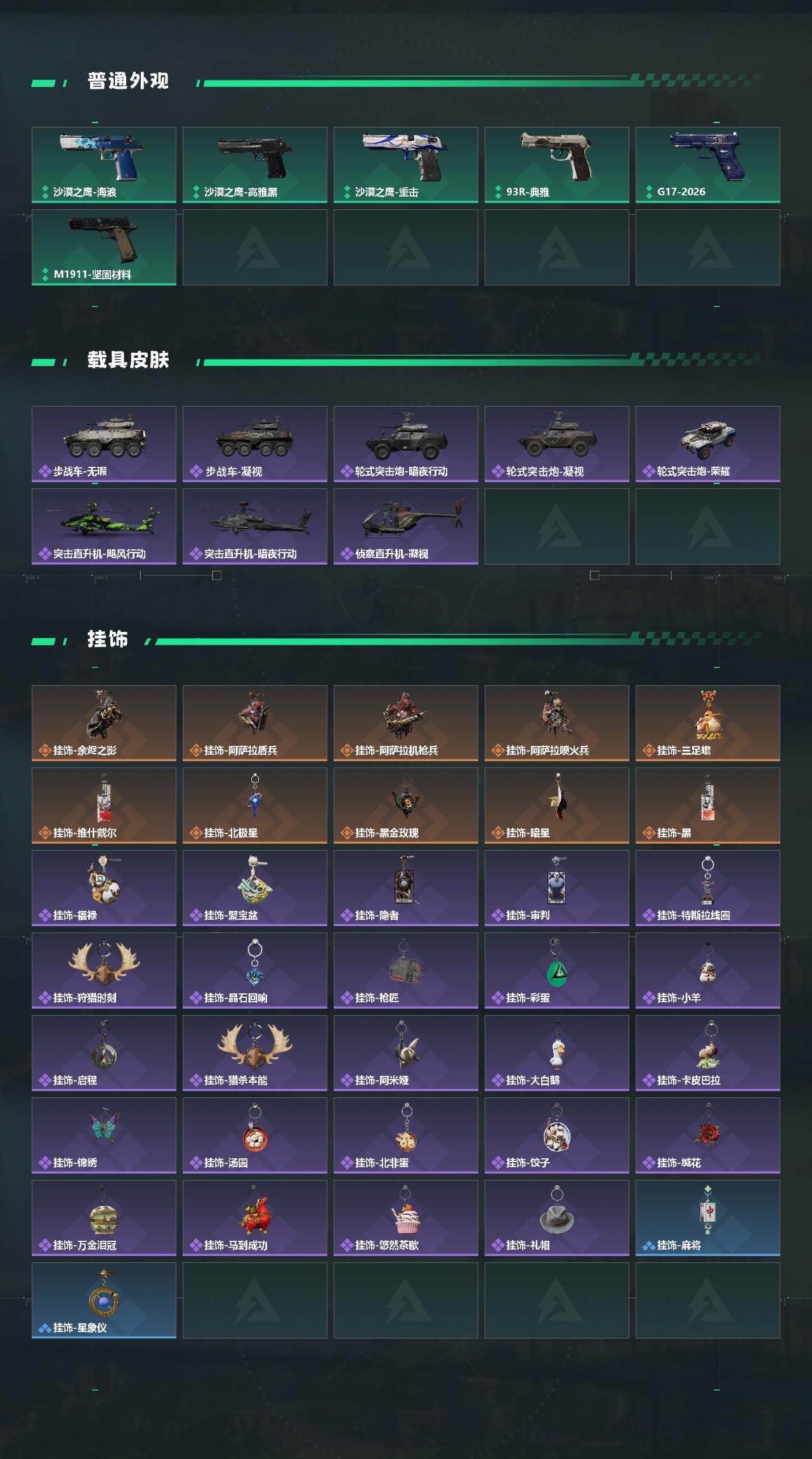 SJZQM4156387三角洲行动账号详情图6 SJZQM4156387三角洲行动账号详情图6