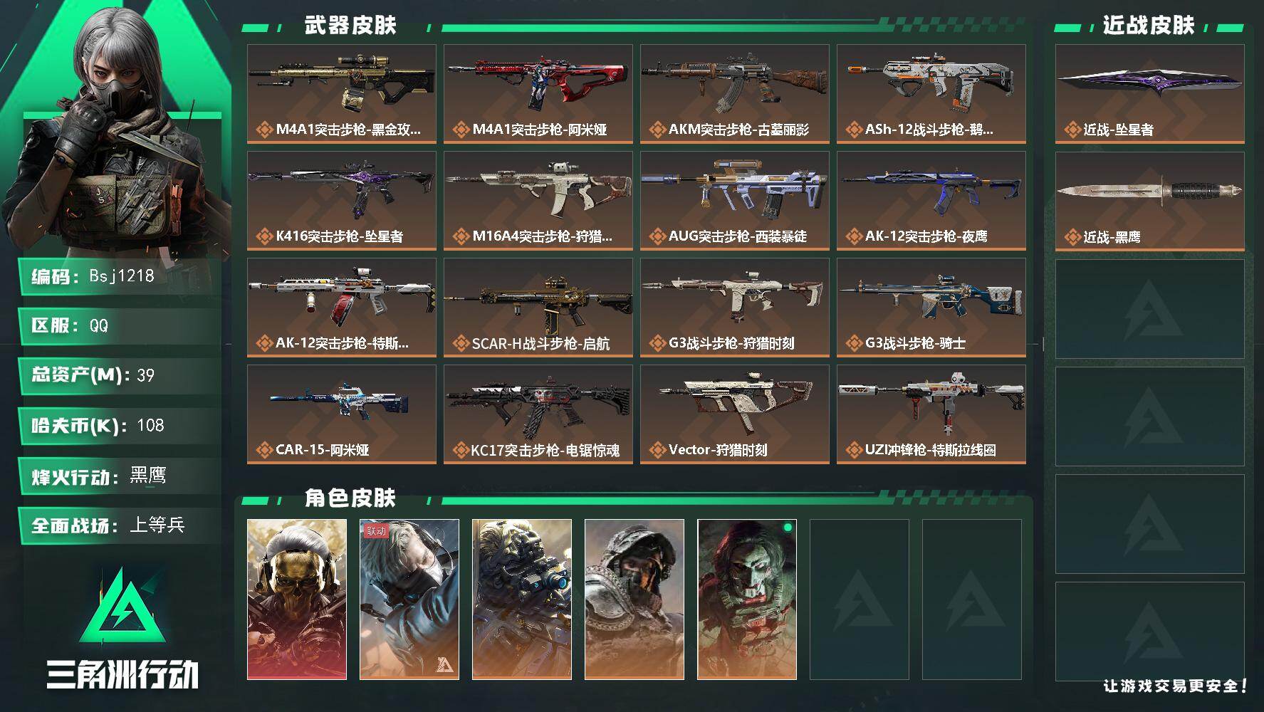 三角洲行动账号QQ【一红一刀2*3】【总资产39.5M 流动资产1.9M 哈夫币10w】可二次--全面战场等级：50/