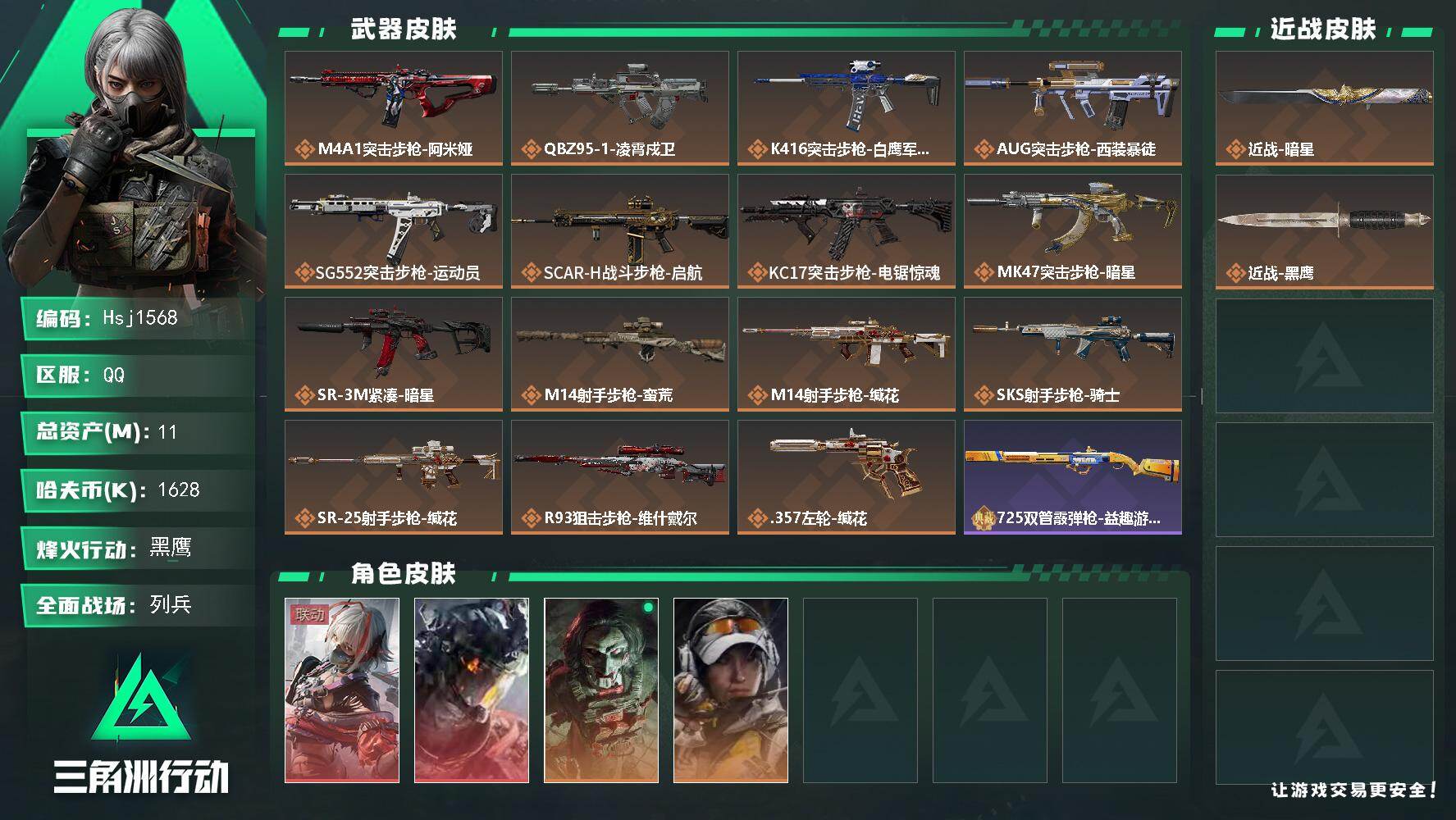 三角洲行动账号QQ【特价秒杀】【总资产11M流动资产6M哈夫币162w】全面战场等级：17/烽火地带等级：60【维什戴