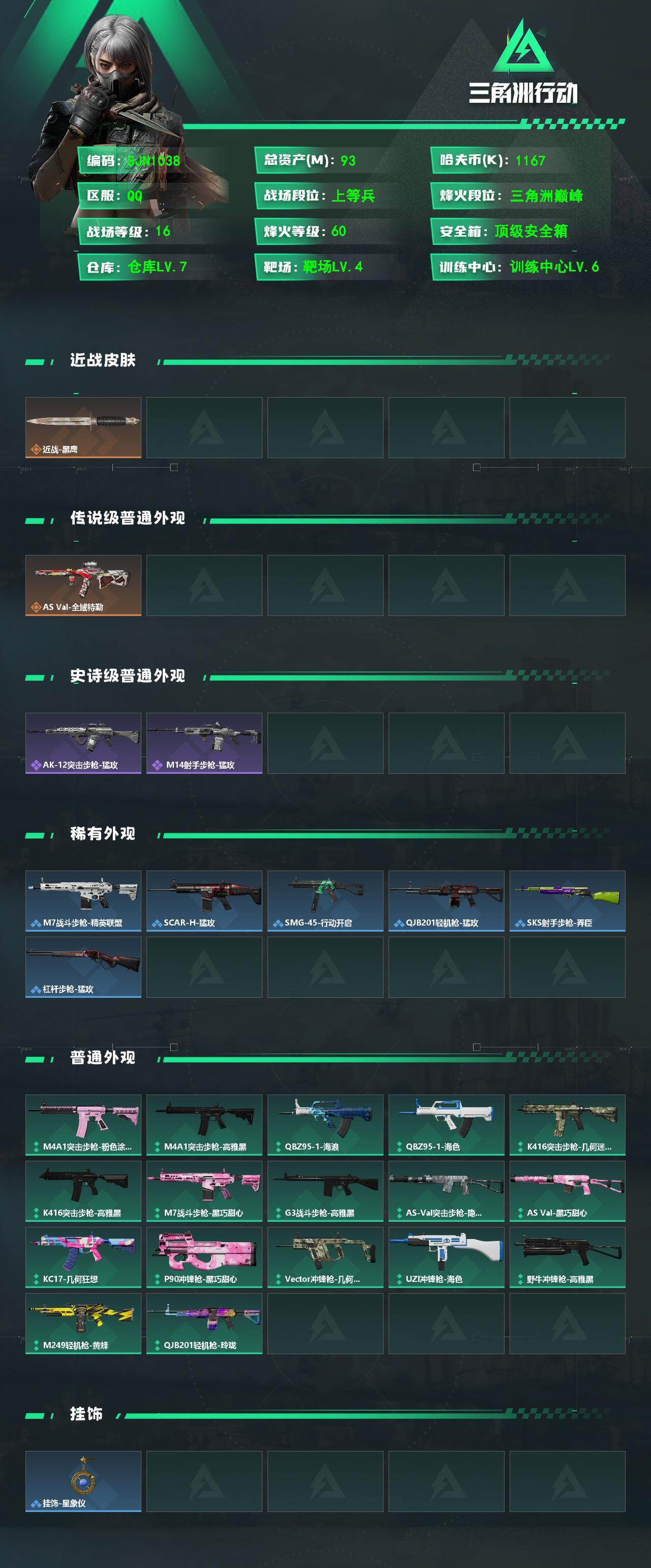 SJZEY4156532三角洲行动账号详情图2 SJZEY4156532三角洲行动账号详情图2
