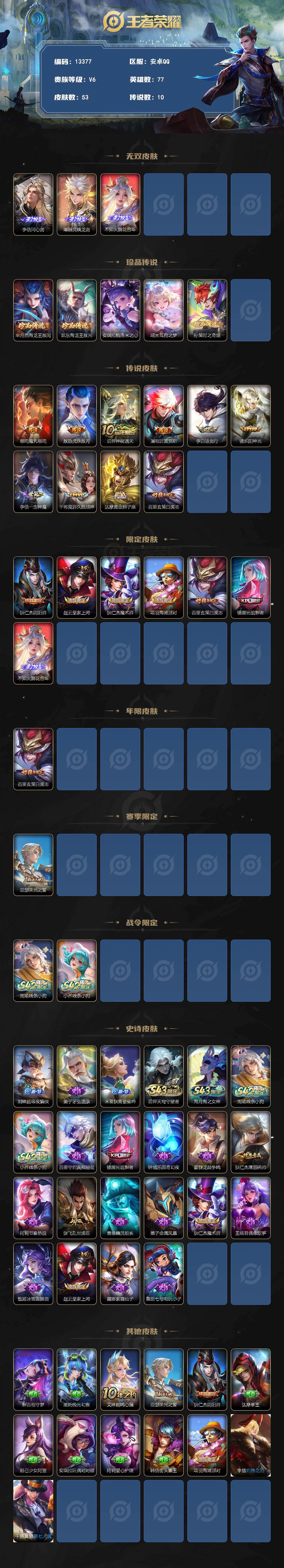WZEY4420403王者荣耀账号详情图2 WZEY4420403王者荣耀账号详情图2