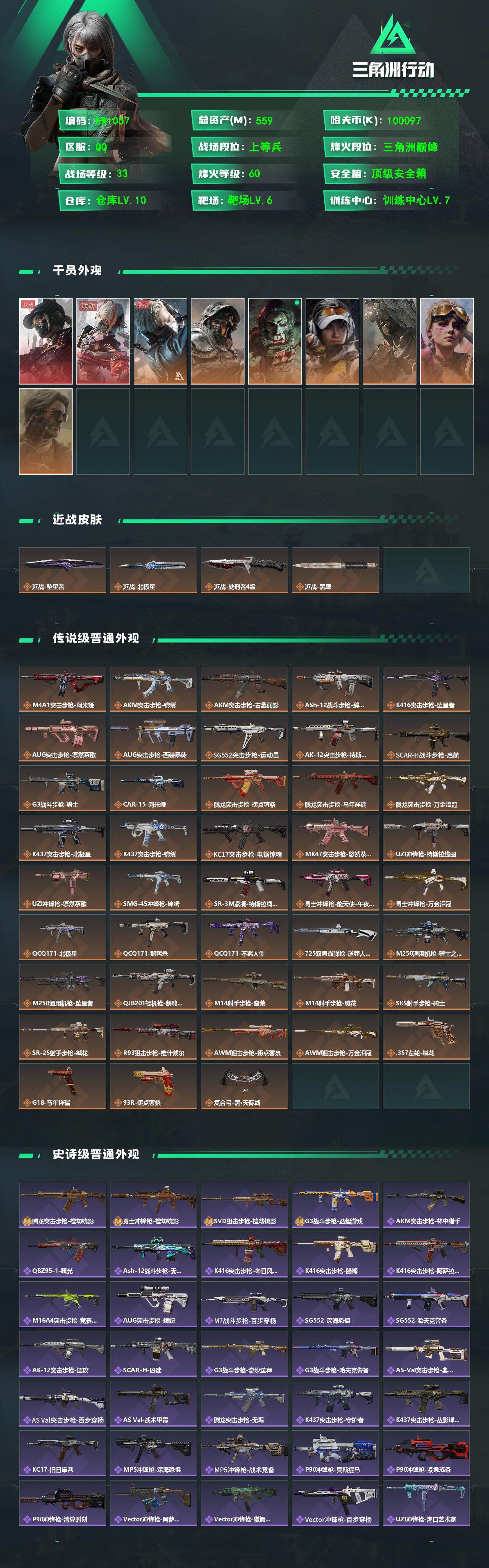 SJZEY4156581三角洲行动账号详情图2 SJZEY4156581三角洲行动账号详情图2