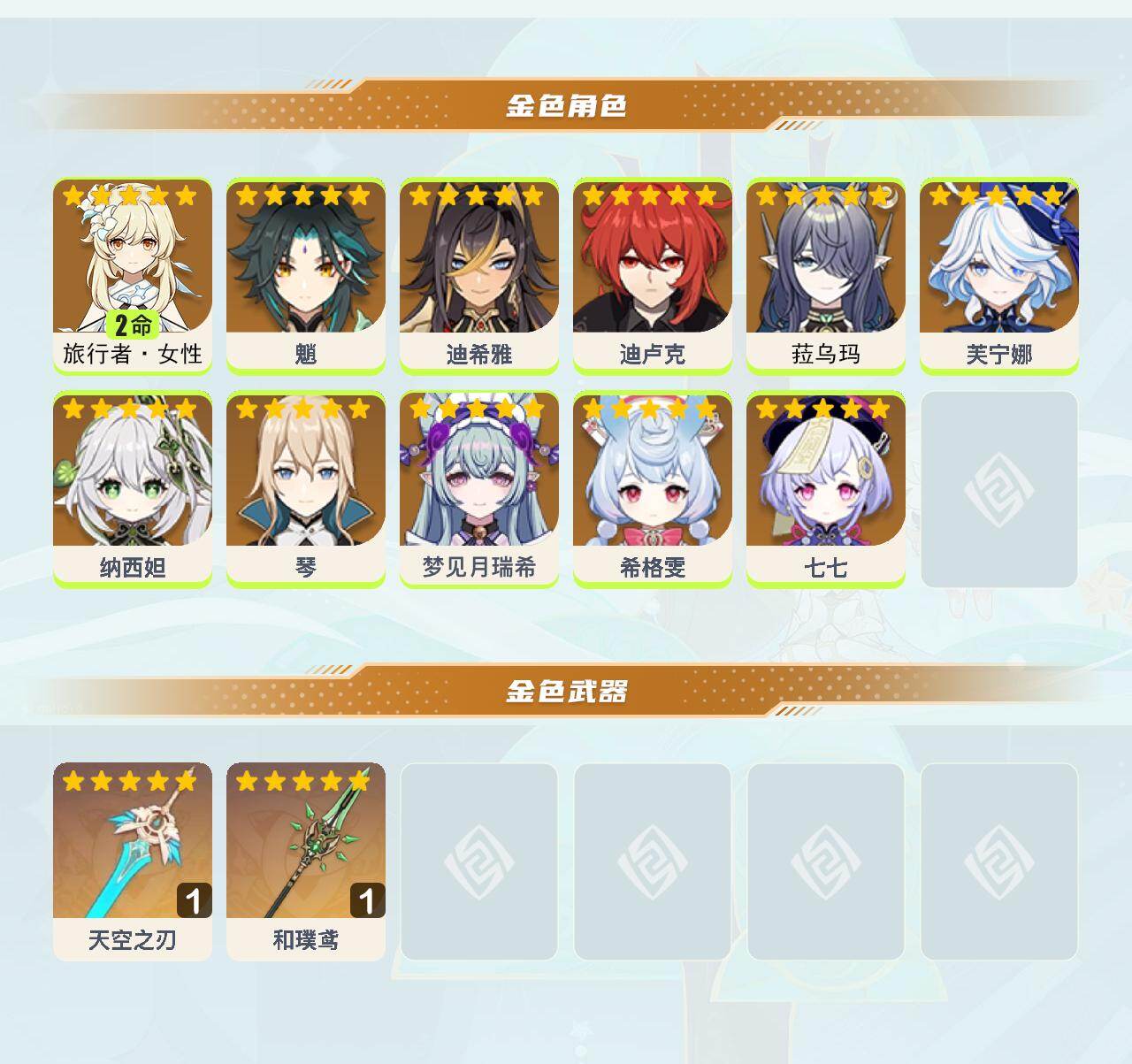 YSEY47332原神账号详情图3 YSEY47332原神账号详情图3