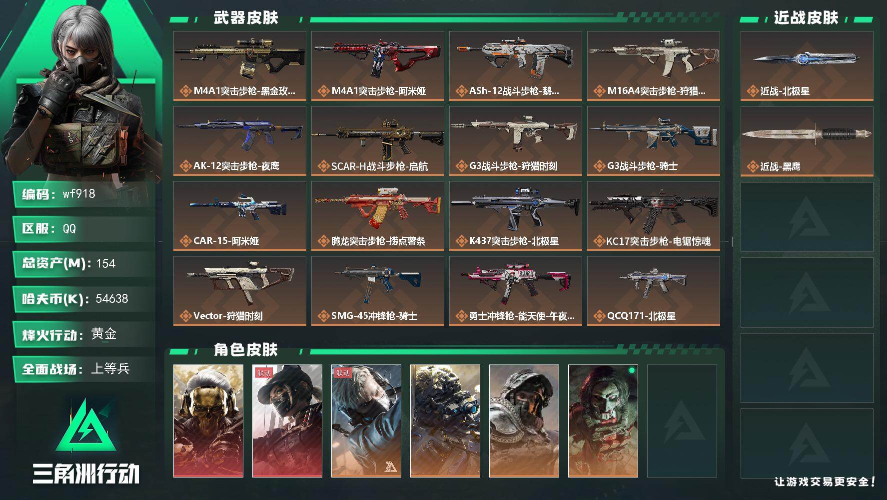 SJZQM4156609三角洲行动账号详情图3 SJZQM4156609三角洲行动账号详情图3
