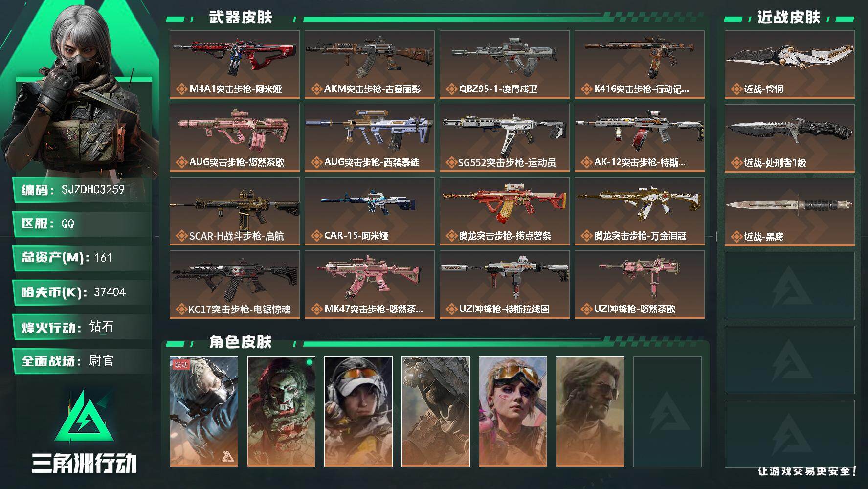 SJZQM4156812三角洲行动账号详情图3 SJZQM4156812三角洲行动账号详情图3