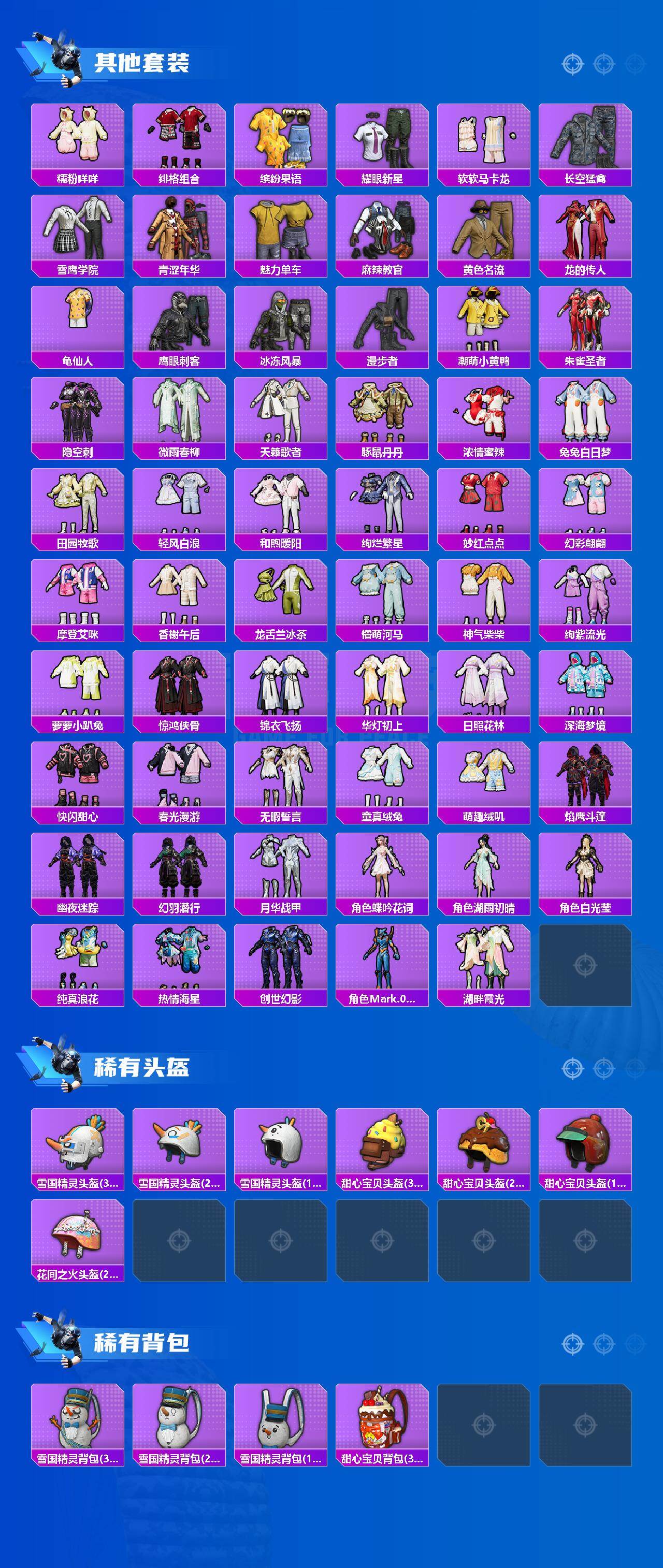 HPLE4250238和平精英账号详情图5
