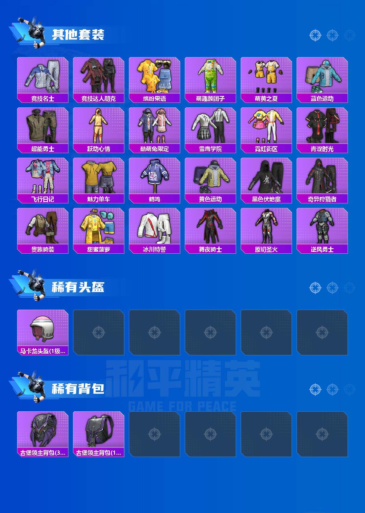 HPQM4251314和平精英账号详情图4 HPQM4251314和平精英账号详情图4