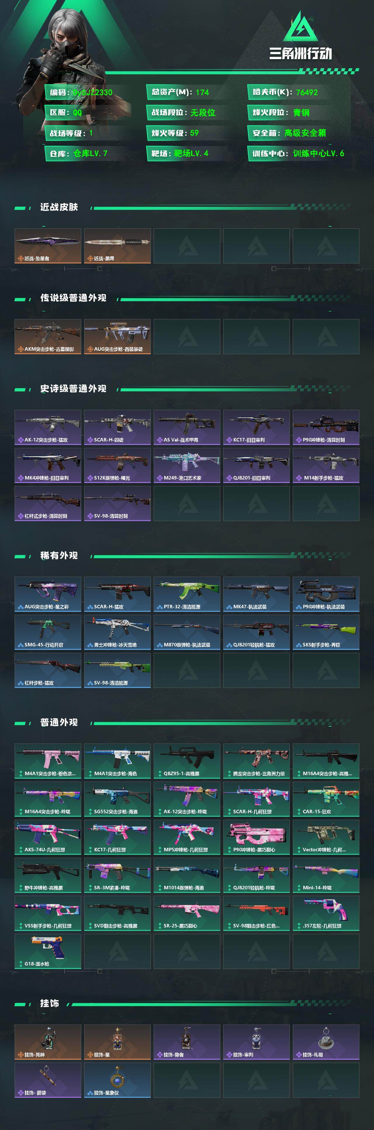 SJZYYT4155784三角洲行动账号详情图2 SJZYYT4155784三角洲行动账号详情图2
