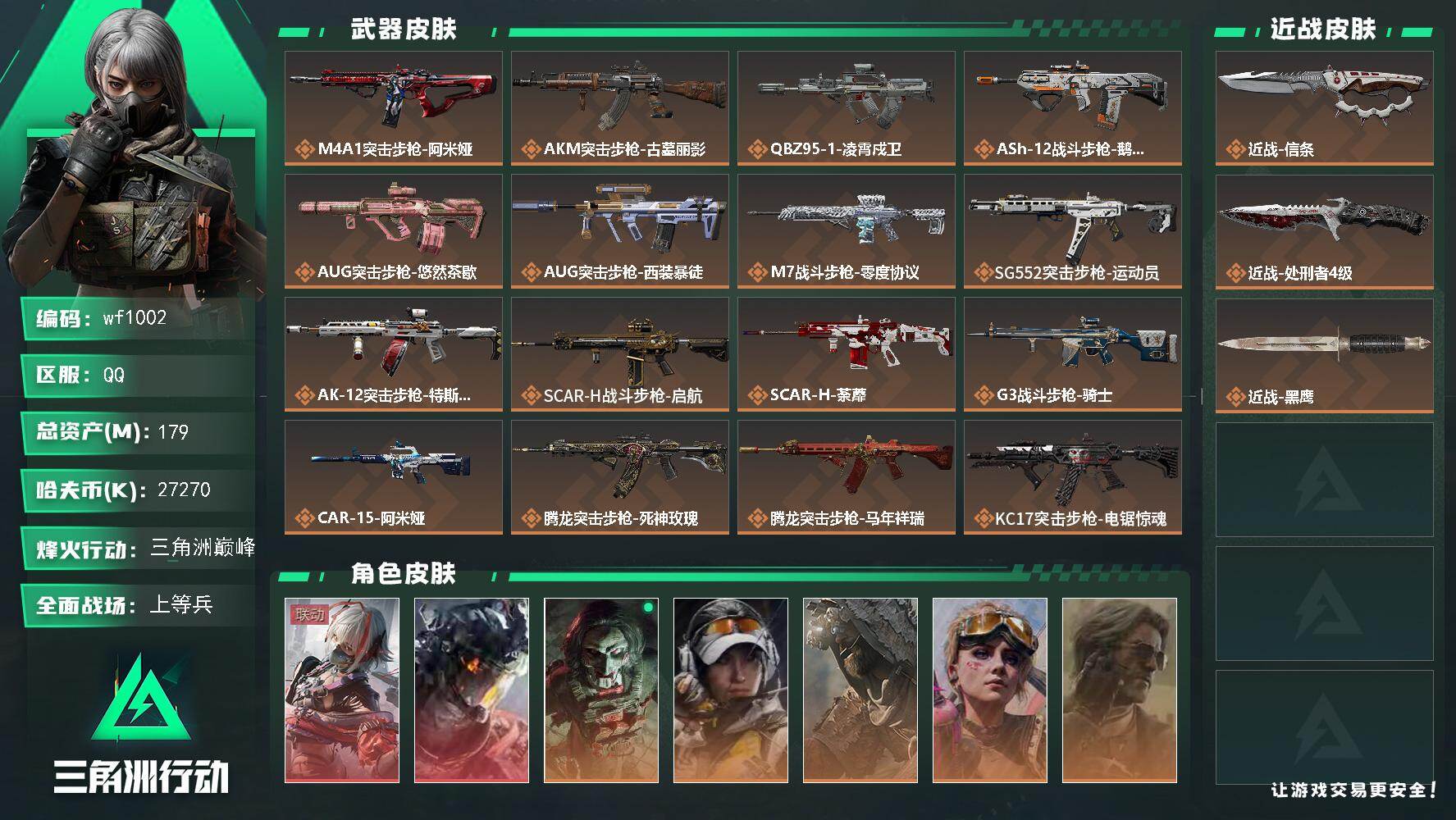 SJZQM4156078三角洲行动账号详情图3 SJZQM4156078三角洲行动账号详情图3