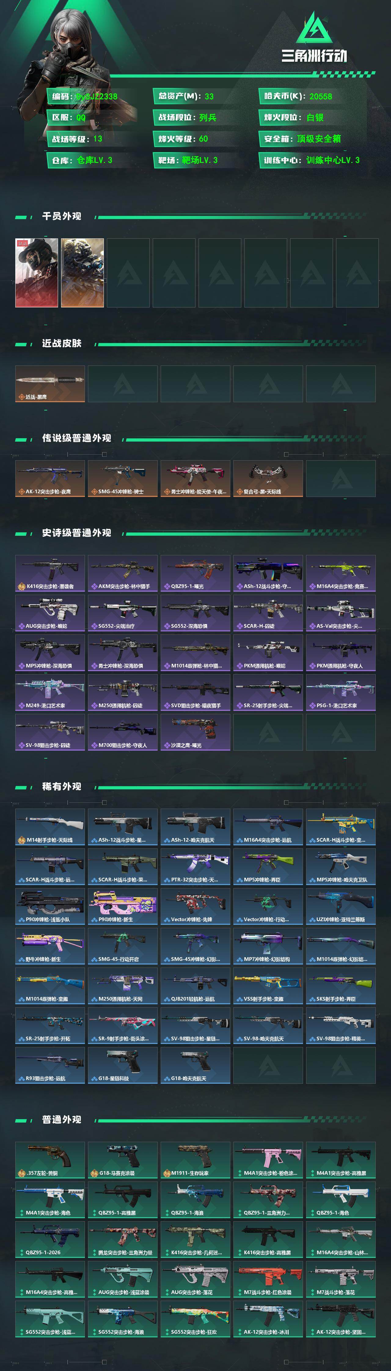 SJZYYT4155874三角洲行动账号详情图2 SJZYYT4155874三角洲行动账号详情图2