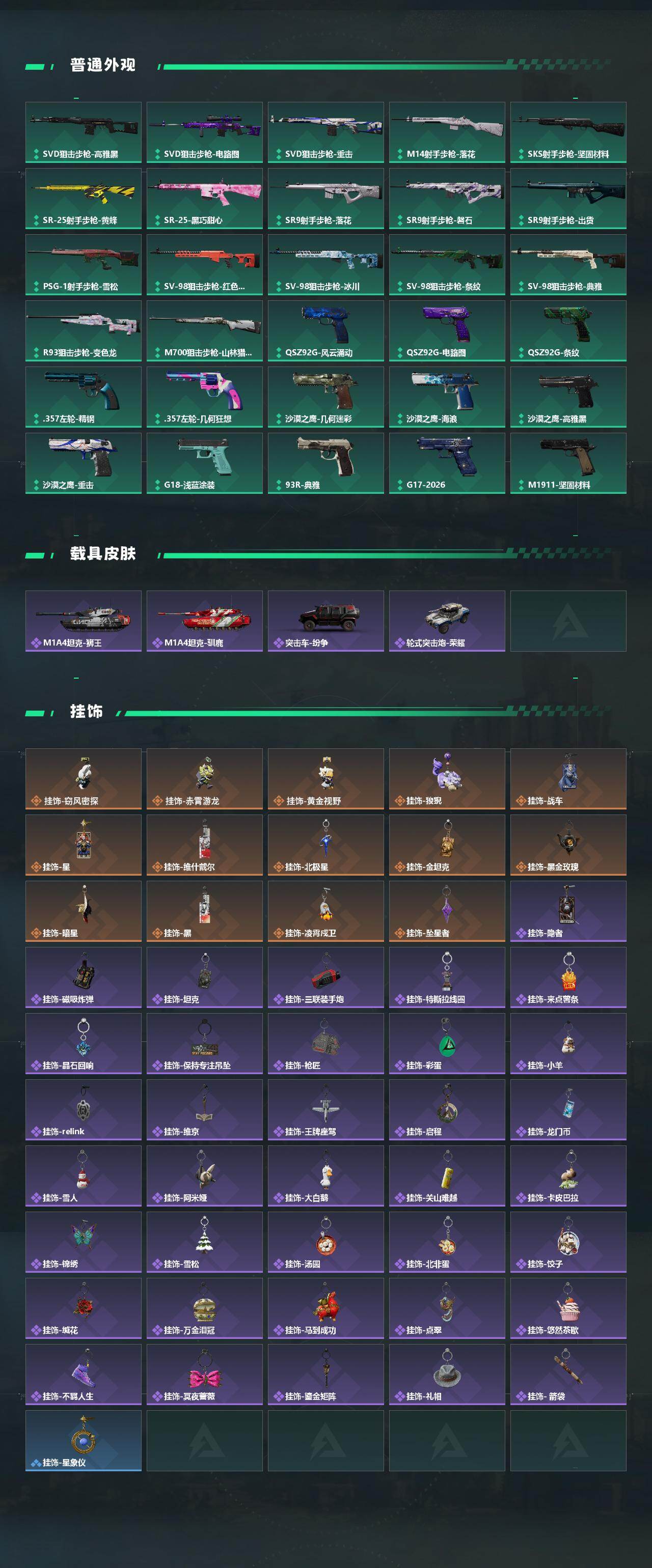 SJZYYT4155933三角洲行动账号详情图7 SJZYYT4155933三角洲行动账号详情图7