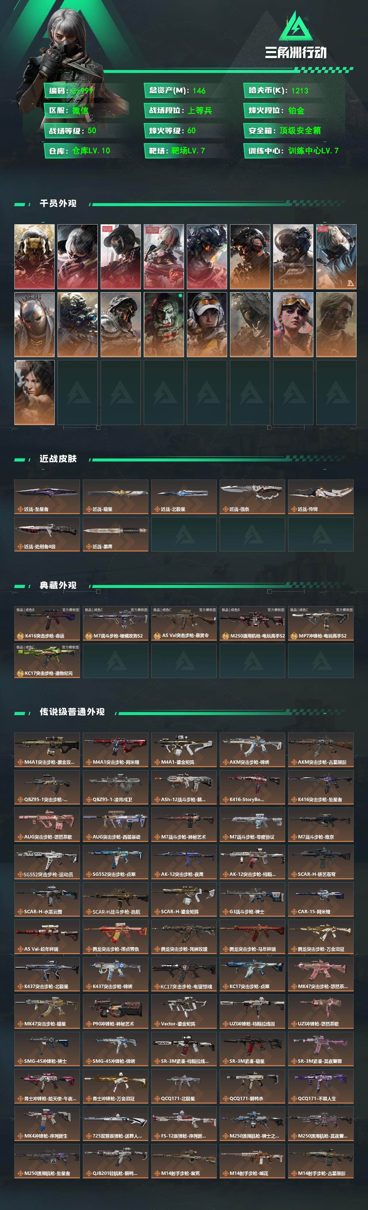 SJZYYT4155933三角洲行动账号详情图2 SJZYYT4155933三角洲行动账号详情图2