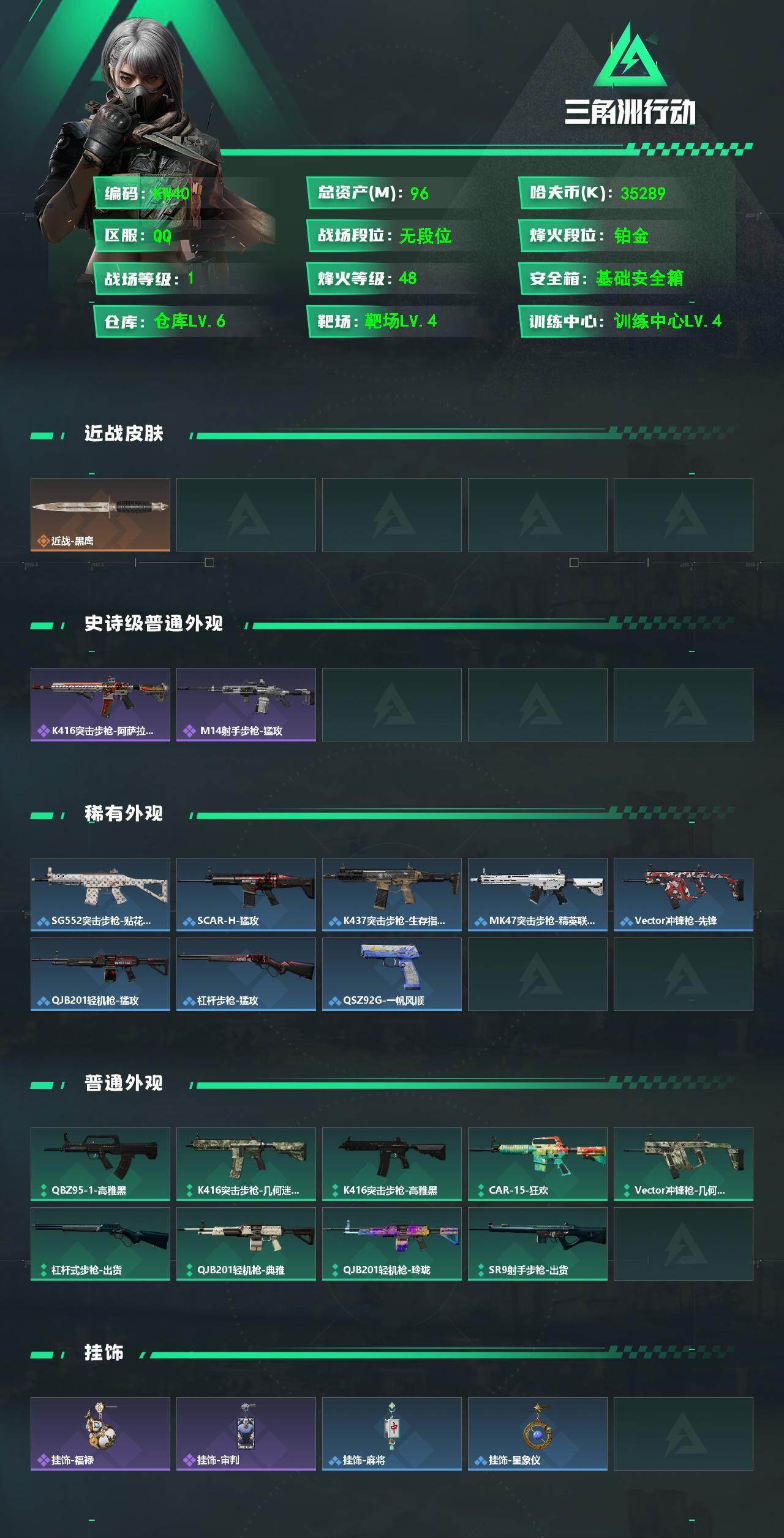 SJZEY4155940三角洲行动账号详情图3 SJZEY4155940三角洲行动账号详情图3