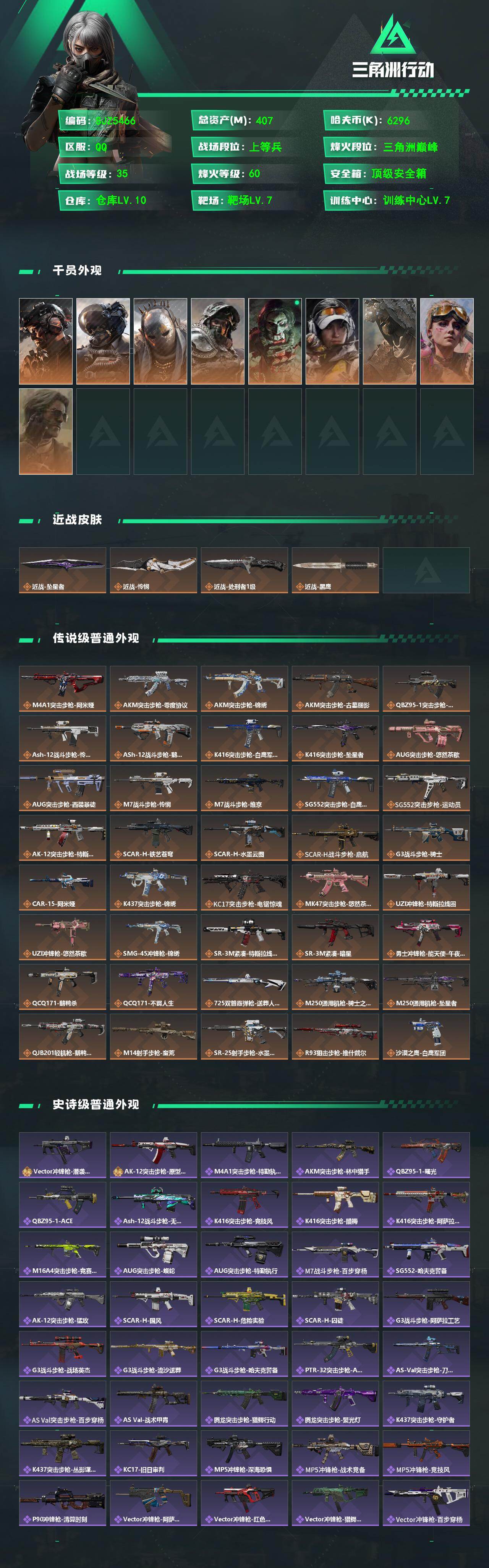 SJZEY4156512三角洲行动账号详情图2 SJZEY4156512三角洲行动账号详情图2