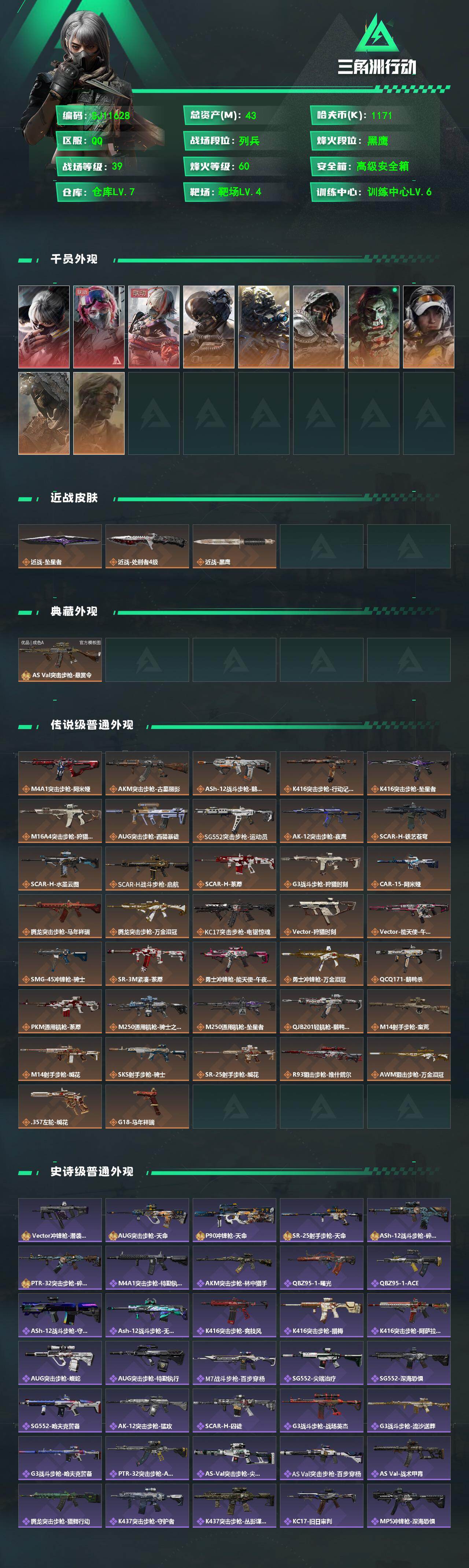 SJZEY4156809三角洲行动账号详情图2 SJZEY4156809三角洲行动账号详情图2