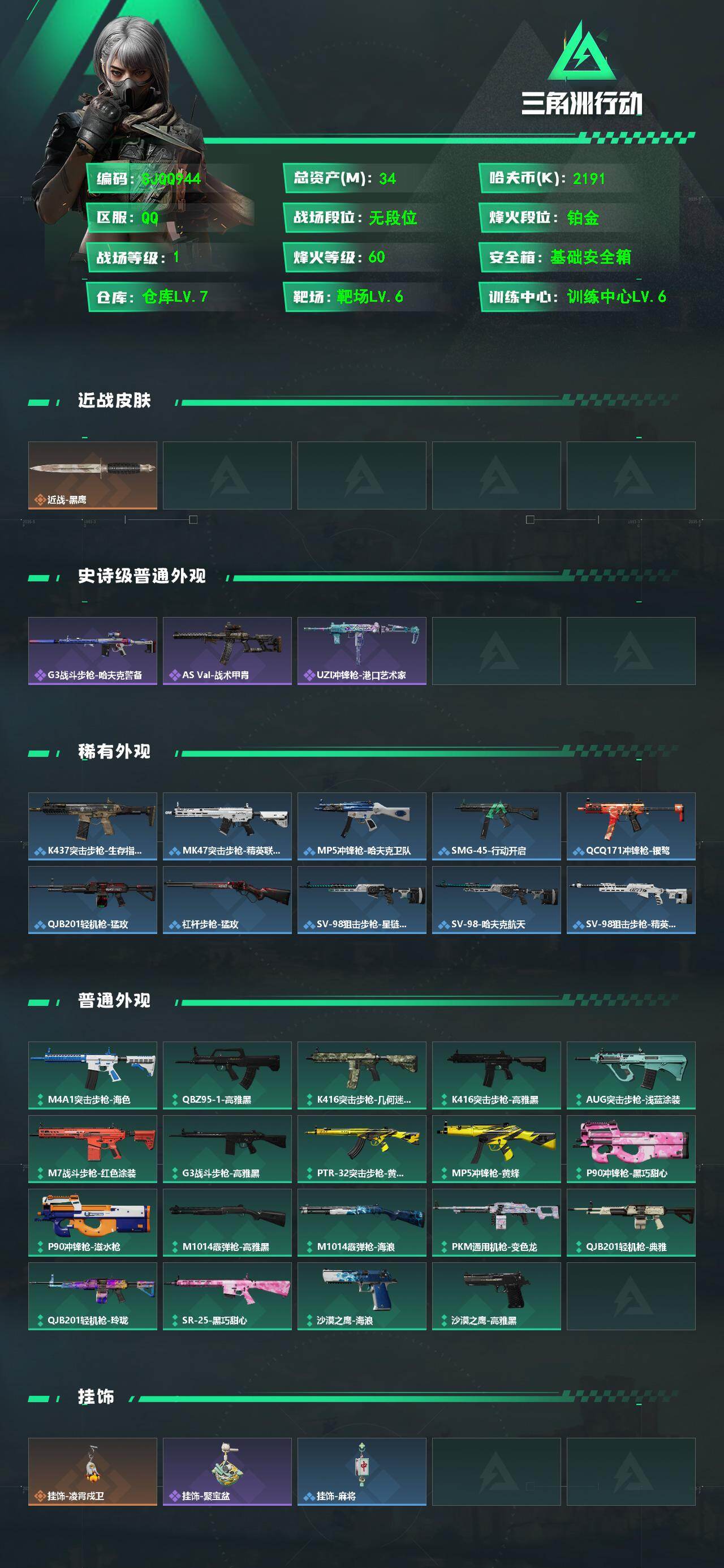 SJZEY4156025三角洲行动账号详情图2