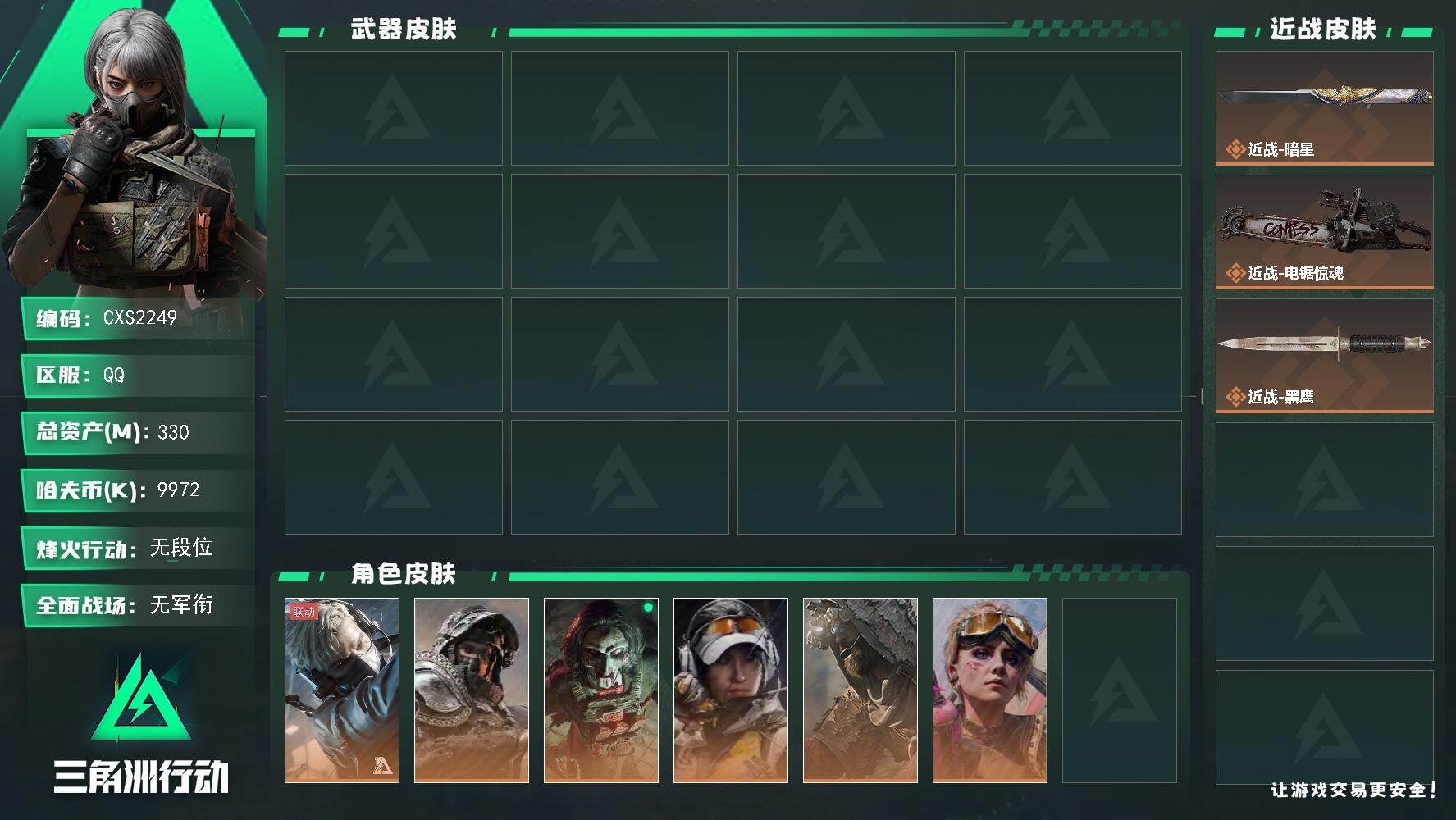 三角洲行动账号QQ【烽火60级 总资产329.8M 流动300.3M  红狼电锯惊魂+无题+ 不羁人生+荒原猎手+不破