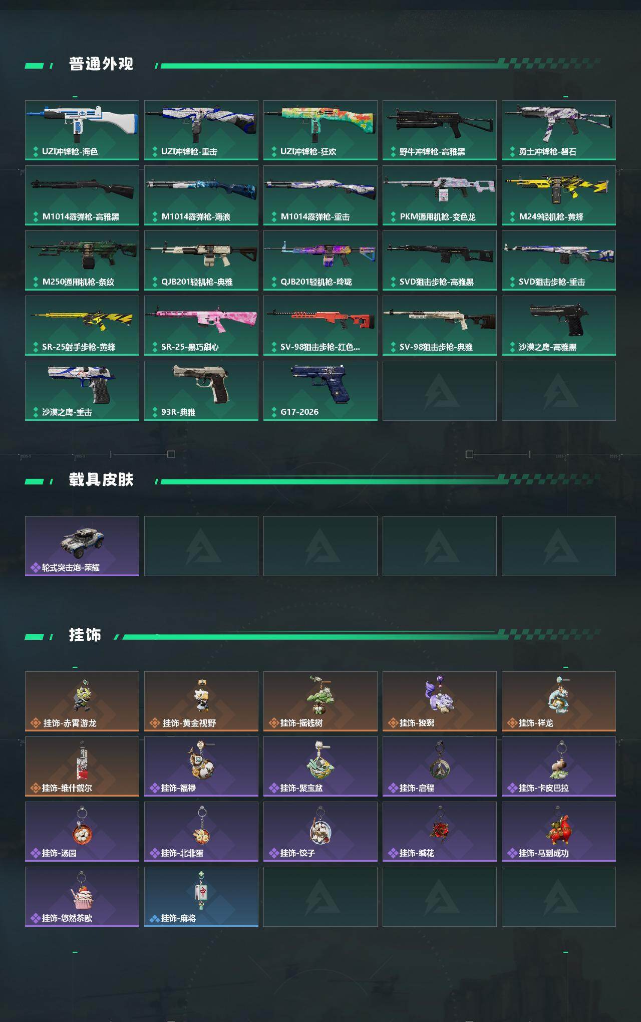 SJZEY4156527三角洲行动账号详情图3 SJZEY4156527三角洲行动账号详情图3