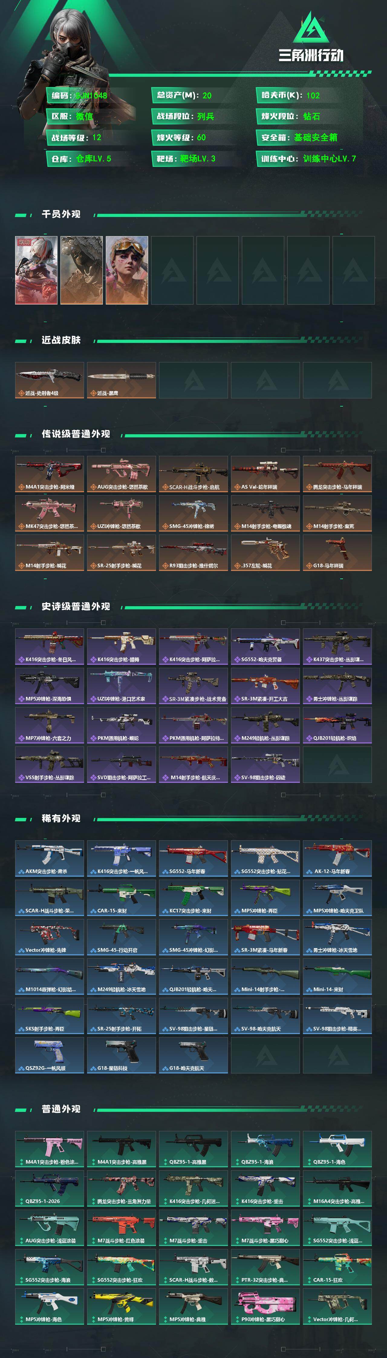 SJZEY4156527三角洲行动账号详情图2 SJZEY4156527三角洲行动账号详情图2