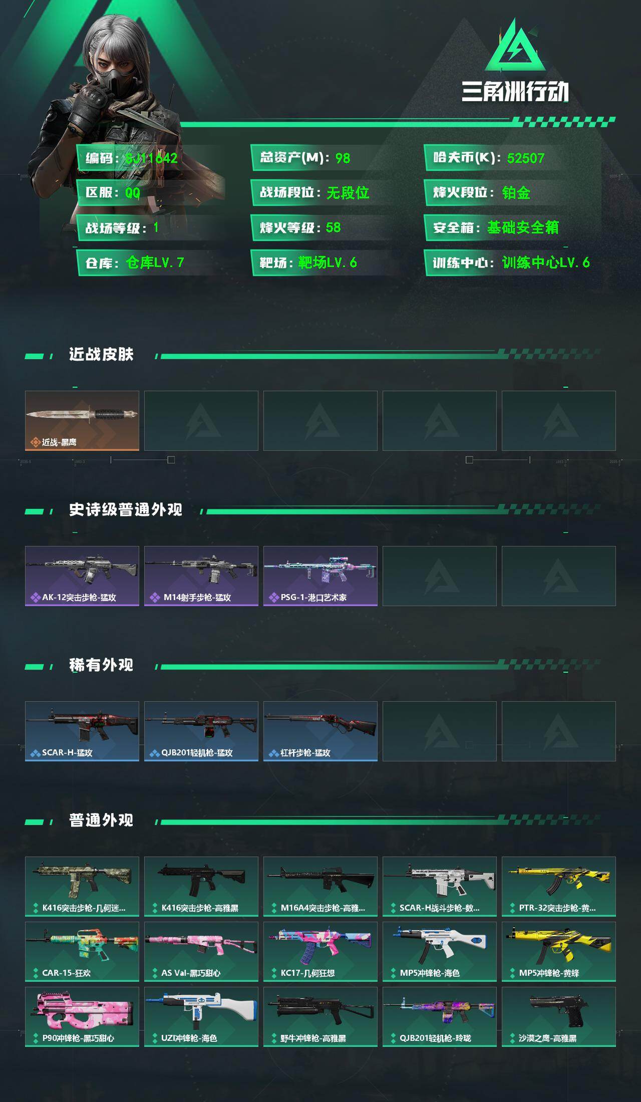 SJZEY4157067三角洲行动账号详情图2 SJZEY4157067三角洲行动账号详情图2