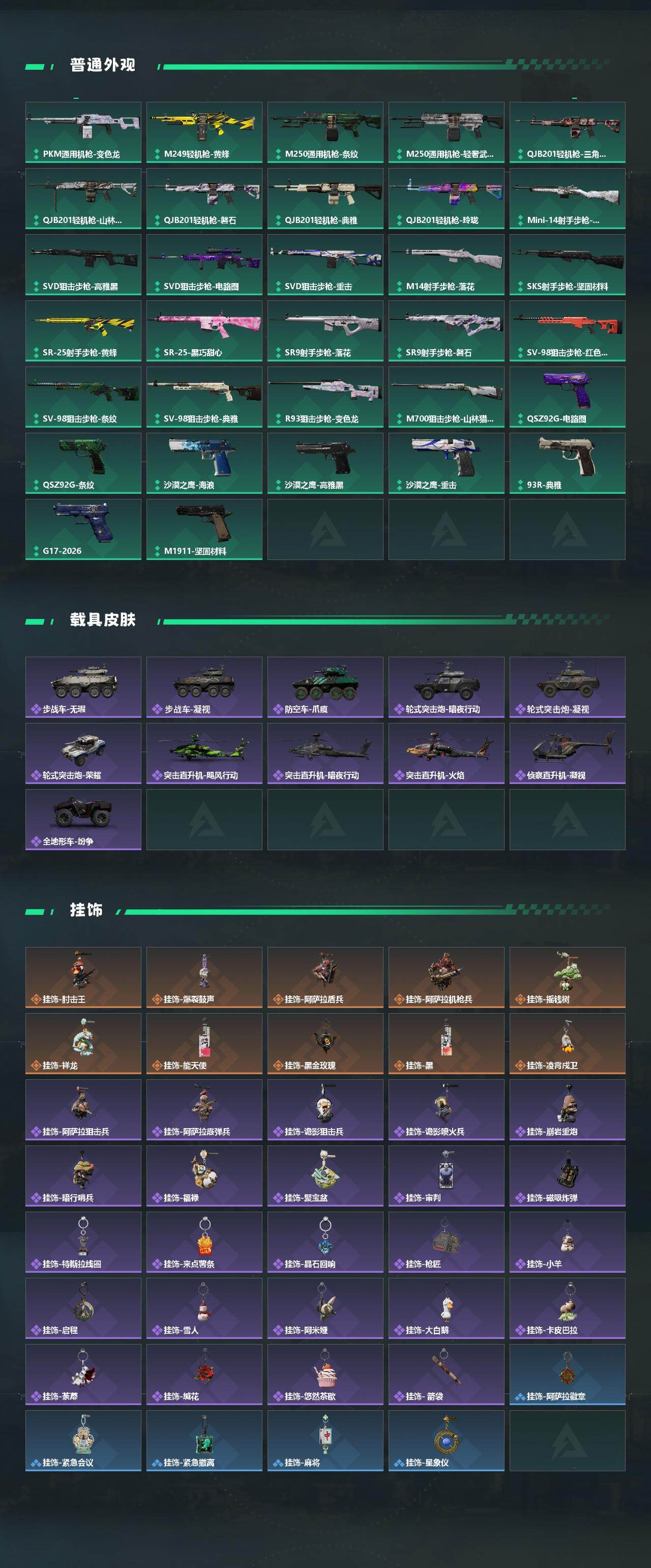 SJZEY4156511三角洲行动账号详情图5 SJZEY4156511三角洲行动账号详情图5
