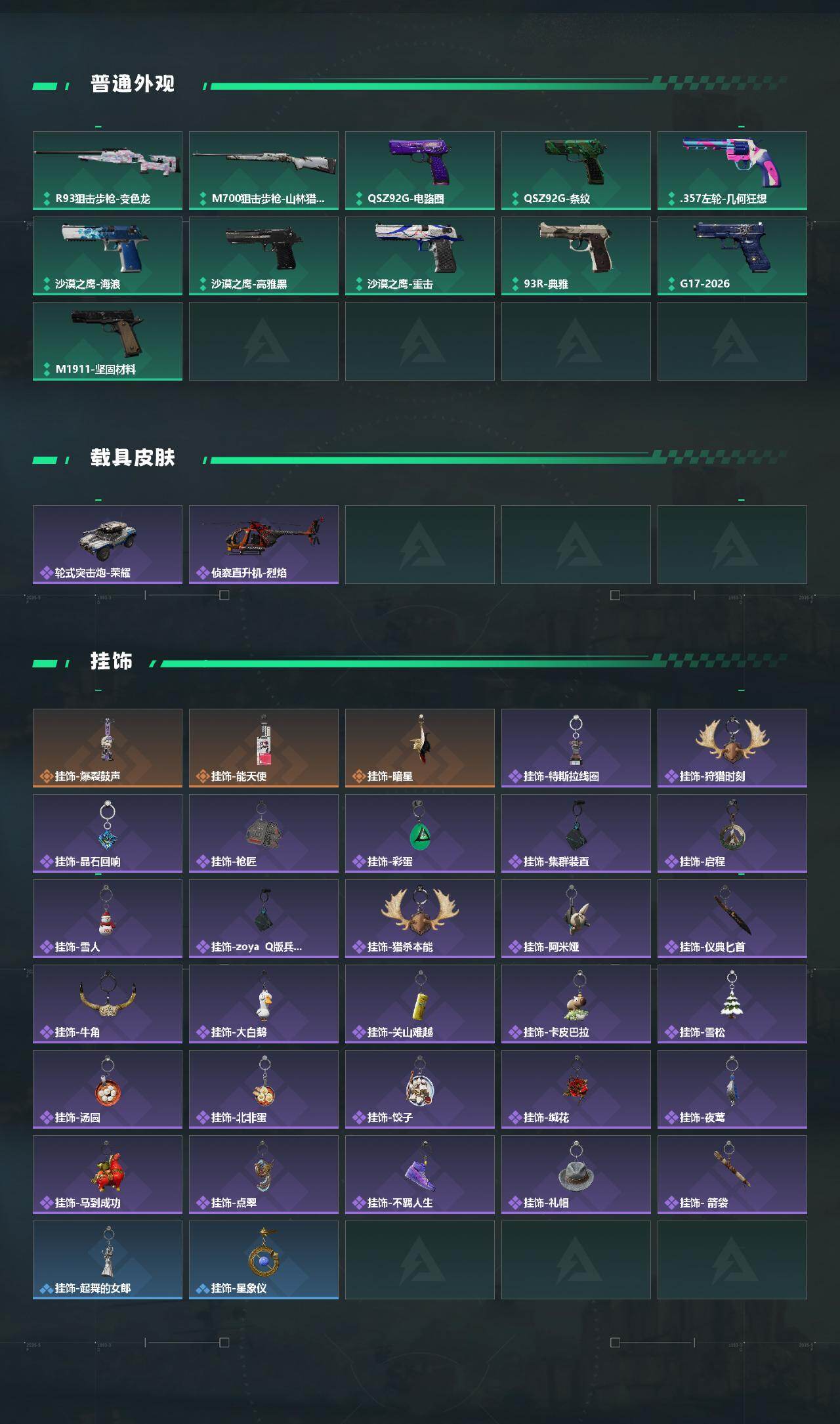 SJZEY4156568三角洲行动账号详情图5 SJZEY4156568三角洲行动账号详情图5