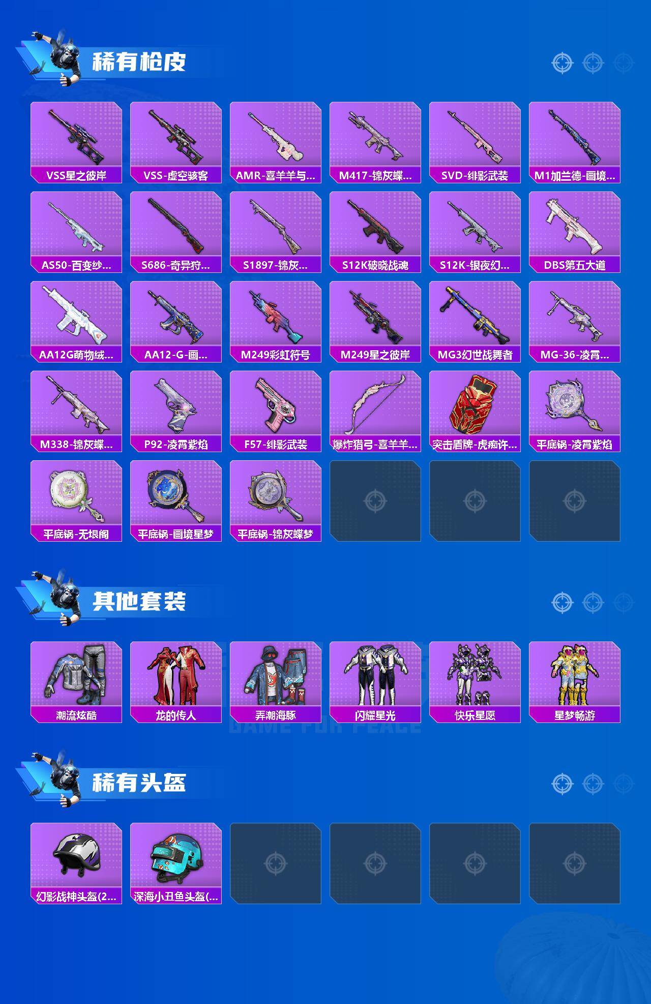 HPLX4250813和平精英账号详情图3