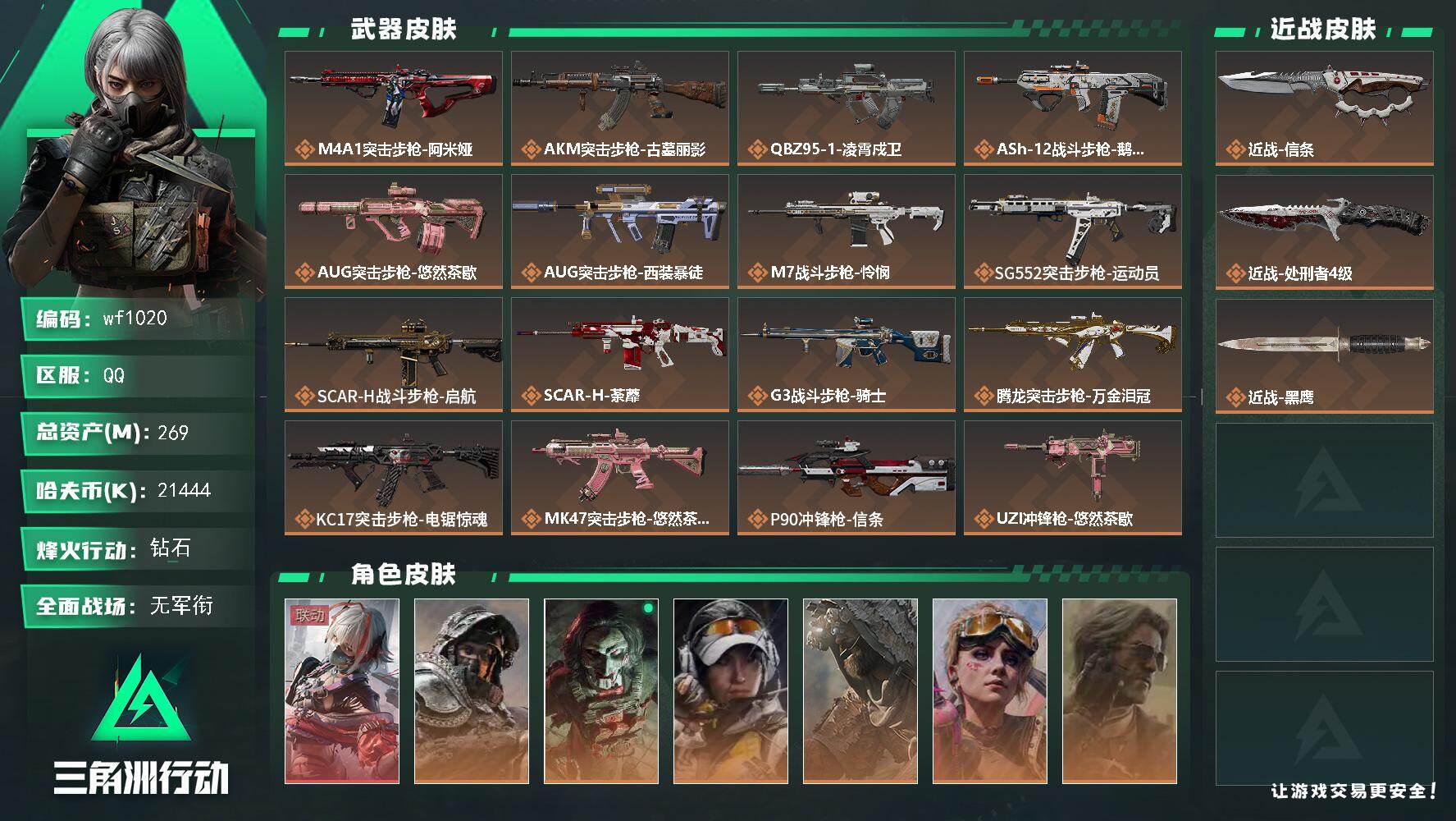 SJZQM4156613三角洲行动账号详情图3 SJZQM4156613三角洲行动账号详情图3