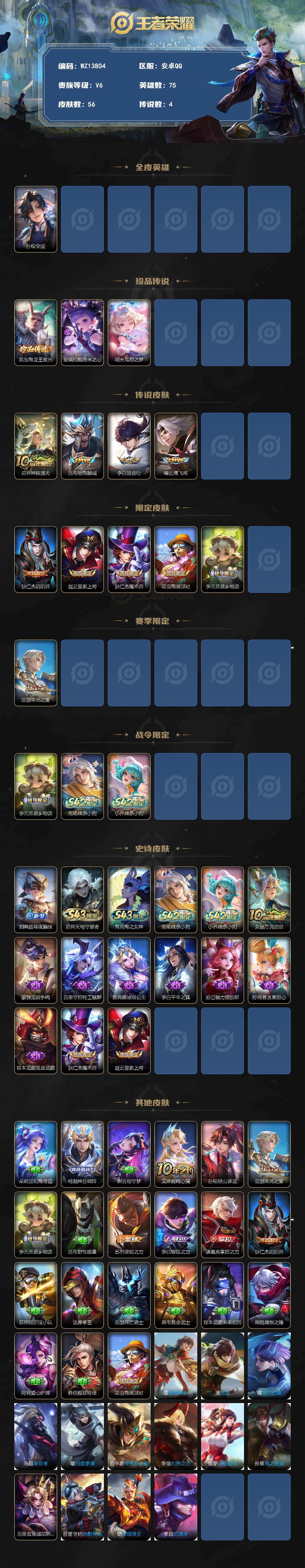 WZLX4458043王者荣耀账号详情图2 WZLX4458043王者荣耀账号详情图2