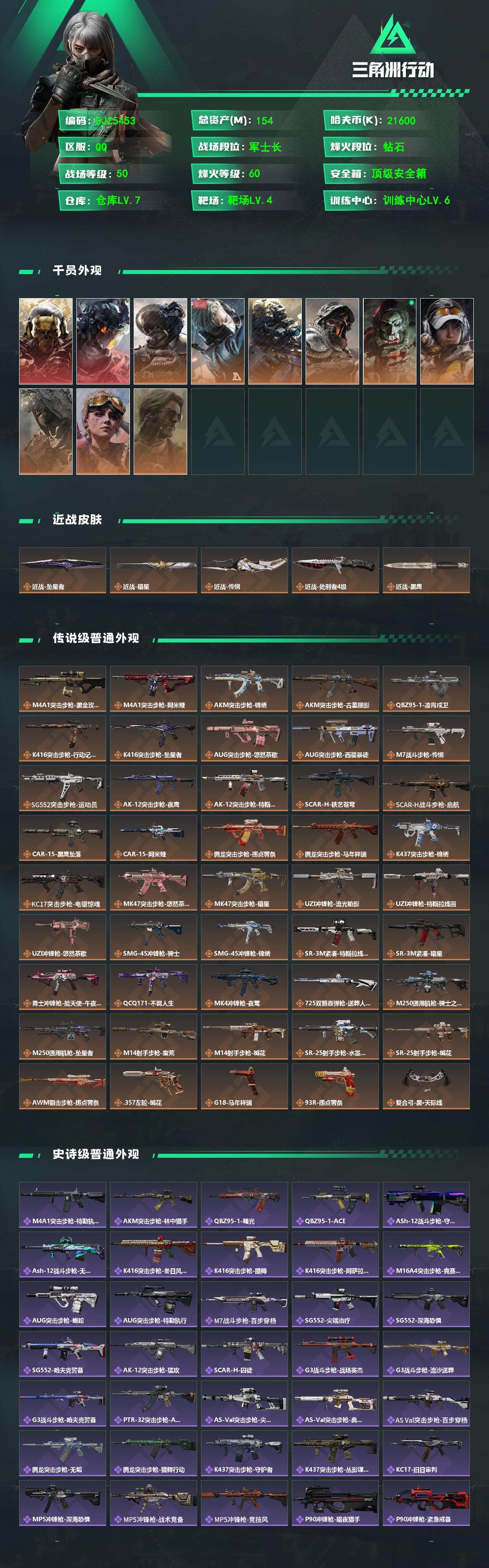 SJZEY4157794三角洲行动账号详情图2 SJZEY4157794三角洲行动账号详情图2