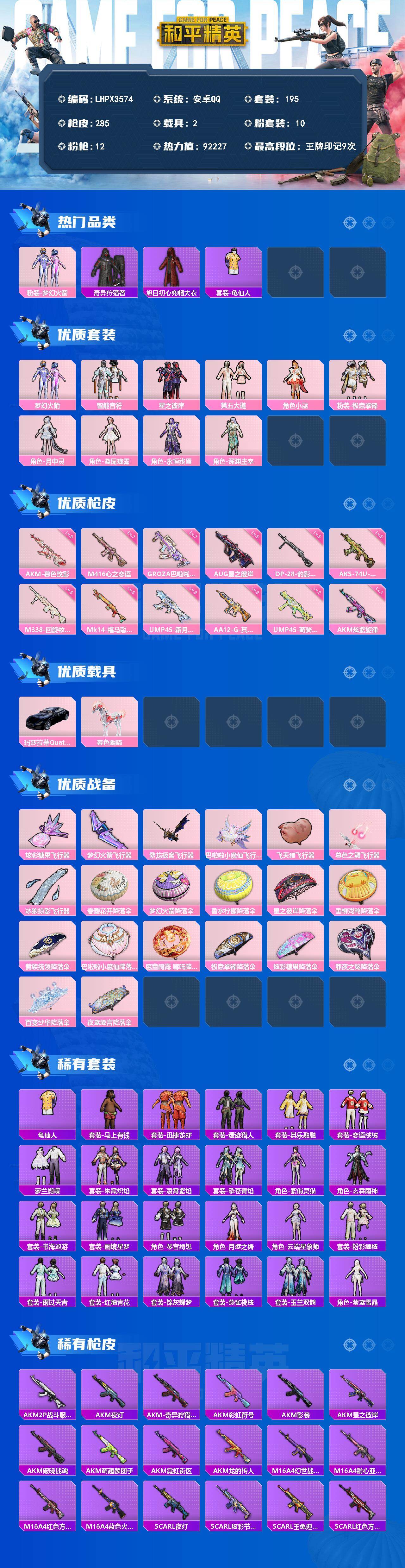 HPLX4252259和平精英账号详情图2 HPLX4252259和平精英账号详情图2