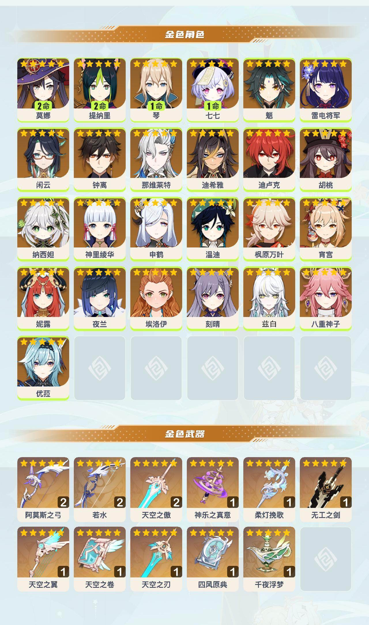 YSEY47348原神账号详情图3
