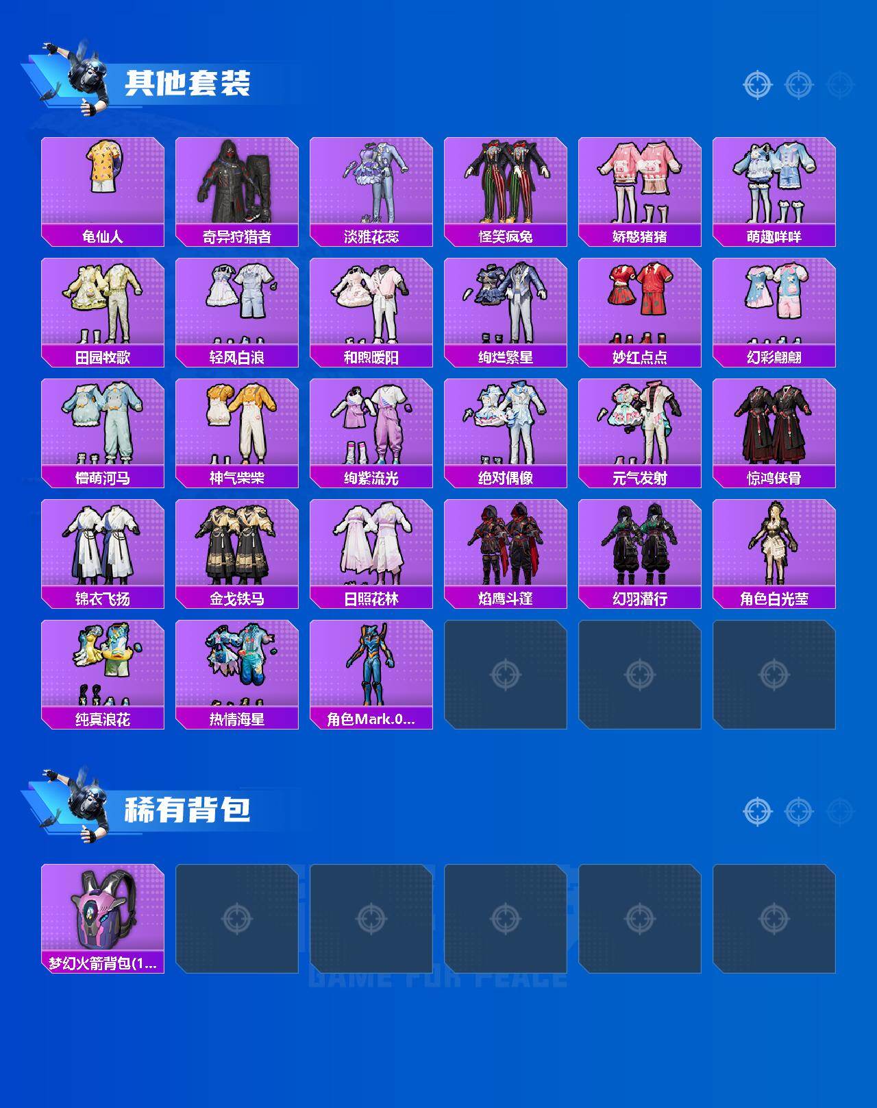 HPDN4250232和平精英账号详情图4 HPDN4250232和平精英账号详情图4