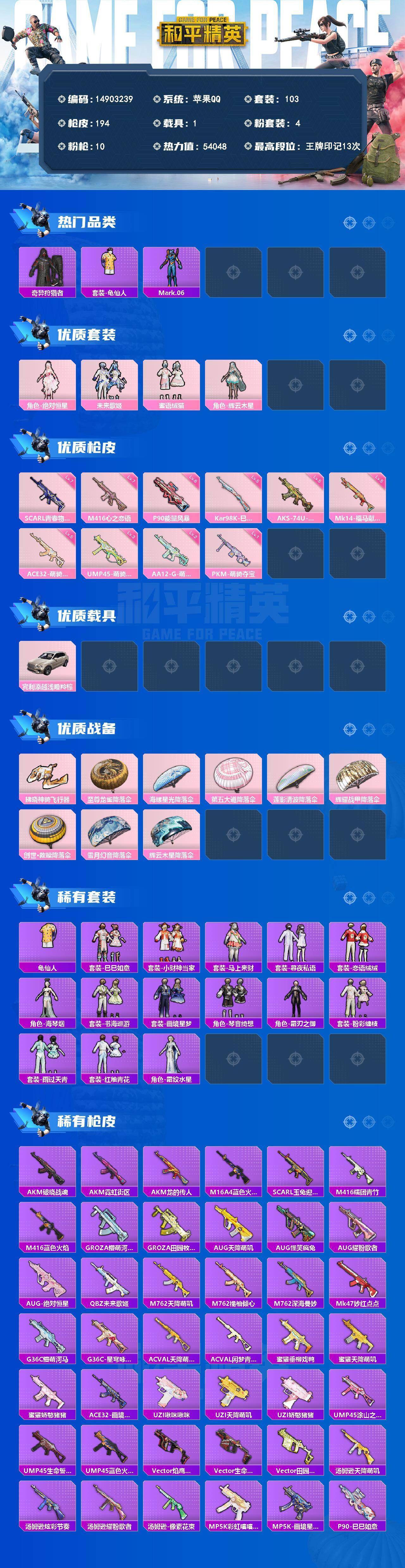 HPDN4250232和平精英账号详情图2 HPDN4250232和平精英账号详情图2
