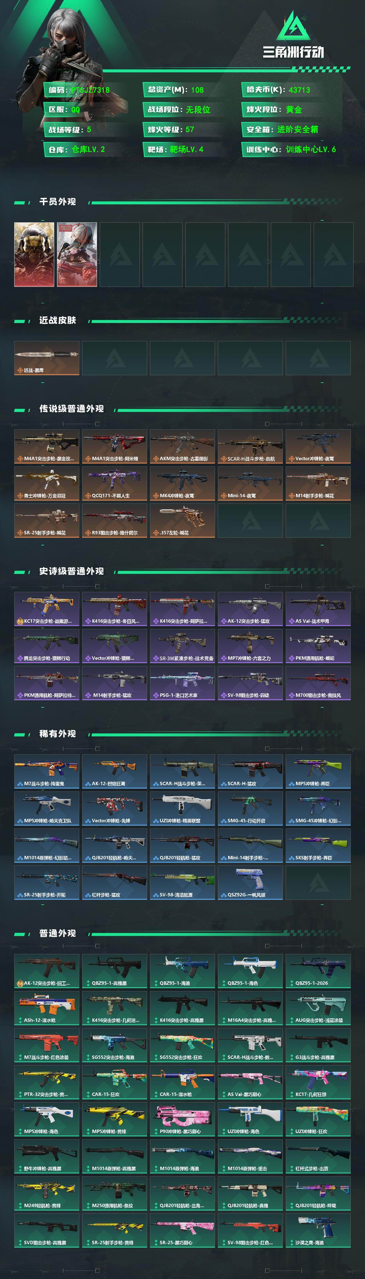 SJZQM4155665三角洲行动账号详情图3