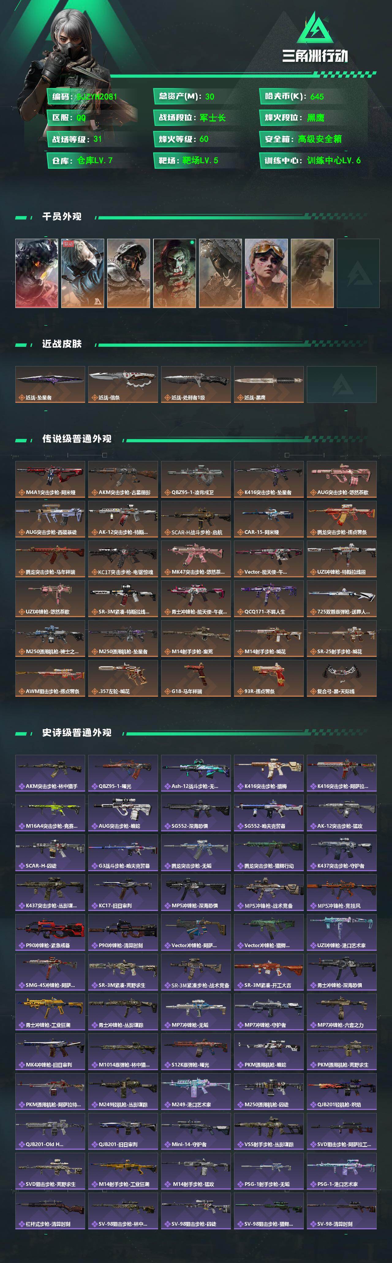 SJZEY4157150三角洲行动账号详情图2