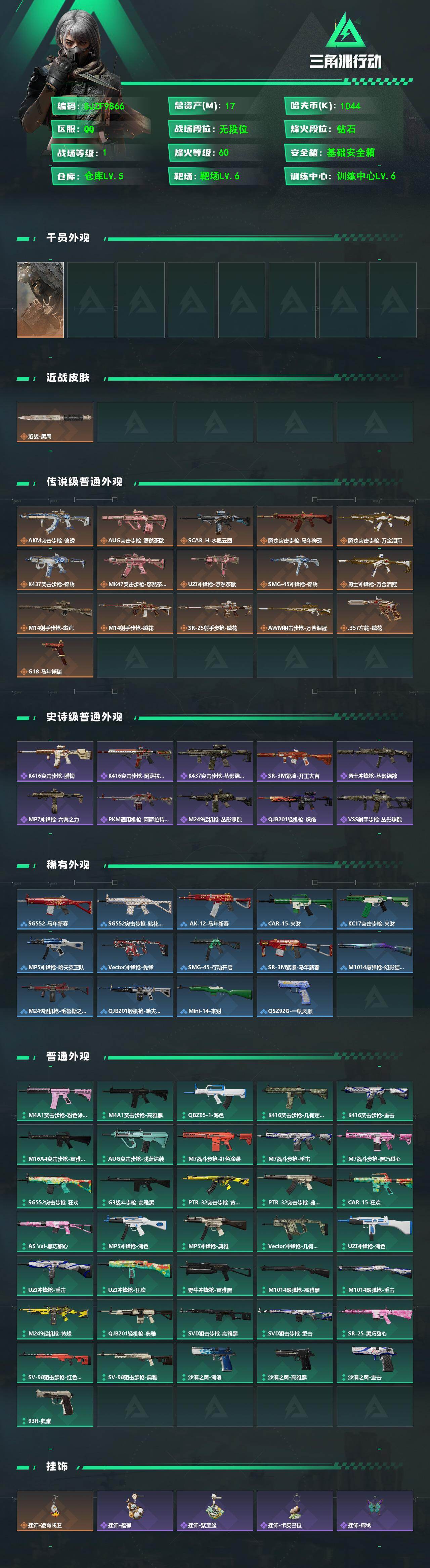 SJZEY4155977三角洲行动账号详情图2 SJZEY4155977三角洲行动账号详情图2