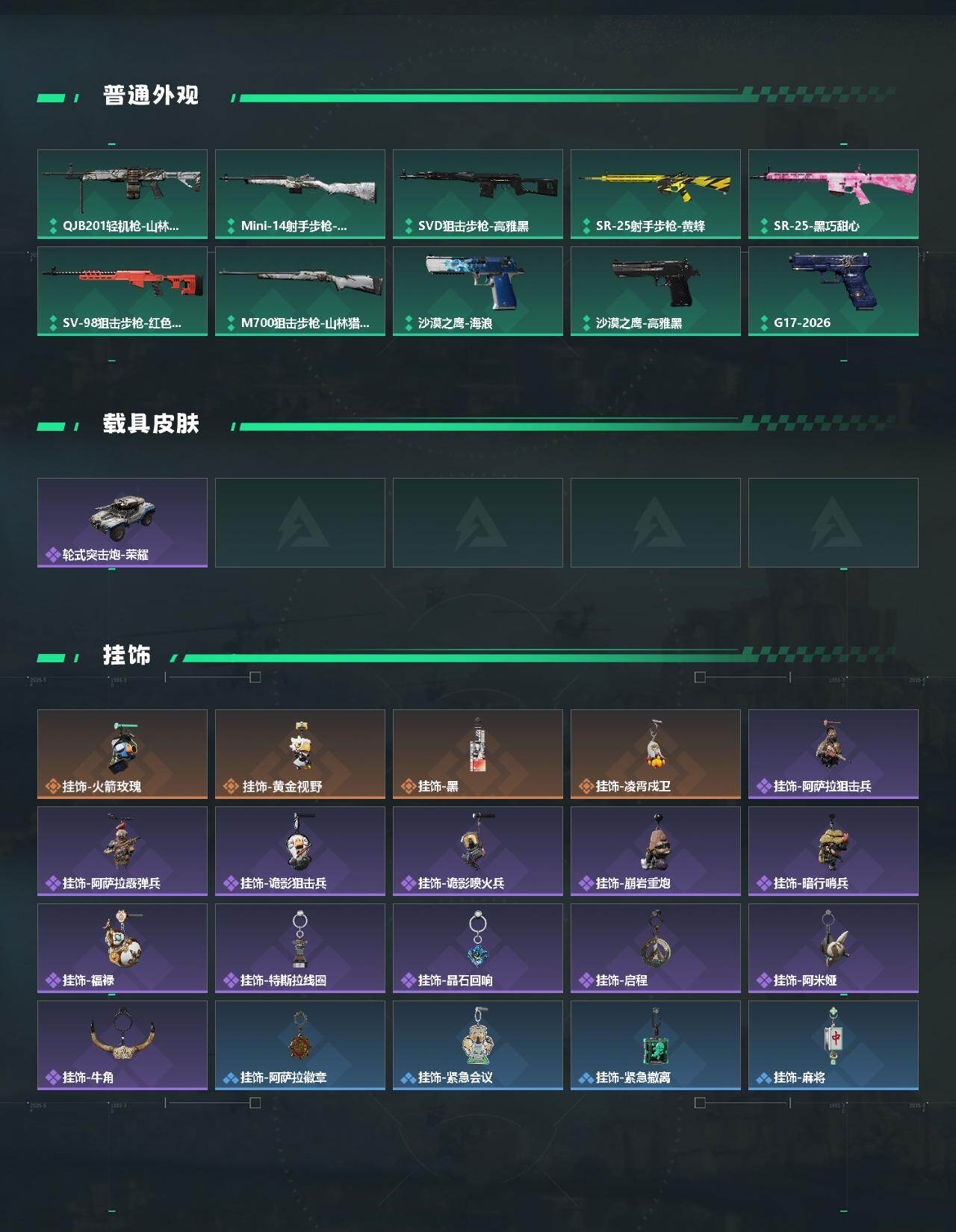SJZEY4156060三角洲行动账号详情图3 SJZEY4156060三角洲行动账号详情图3