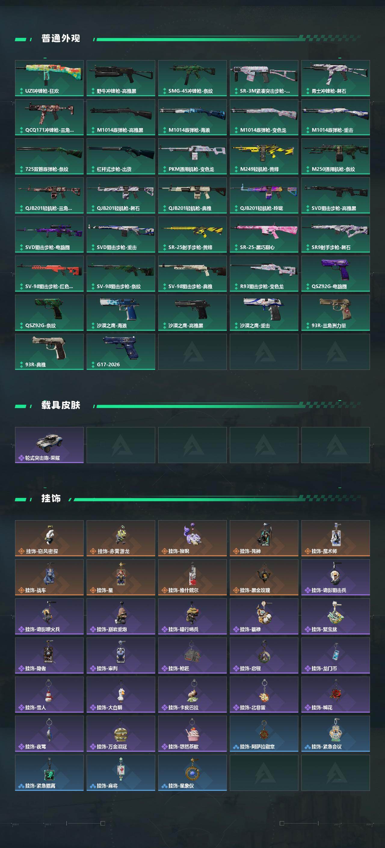 SJZEY4155827三角洲行动账号详情图5 SJZEY4155827三角洲行动账号详情图5