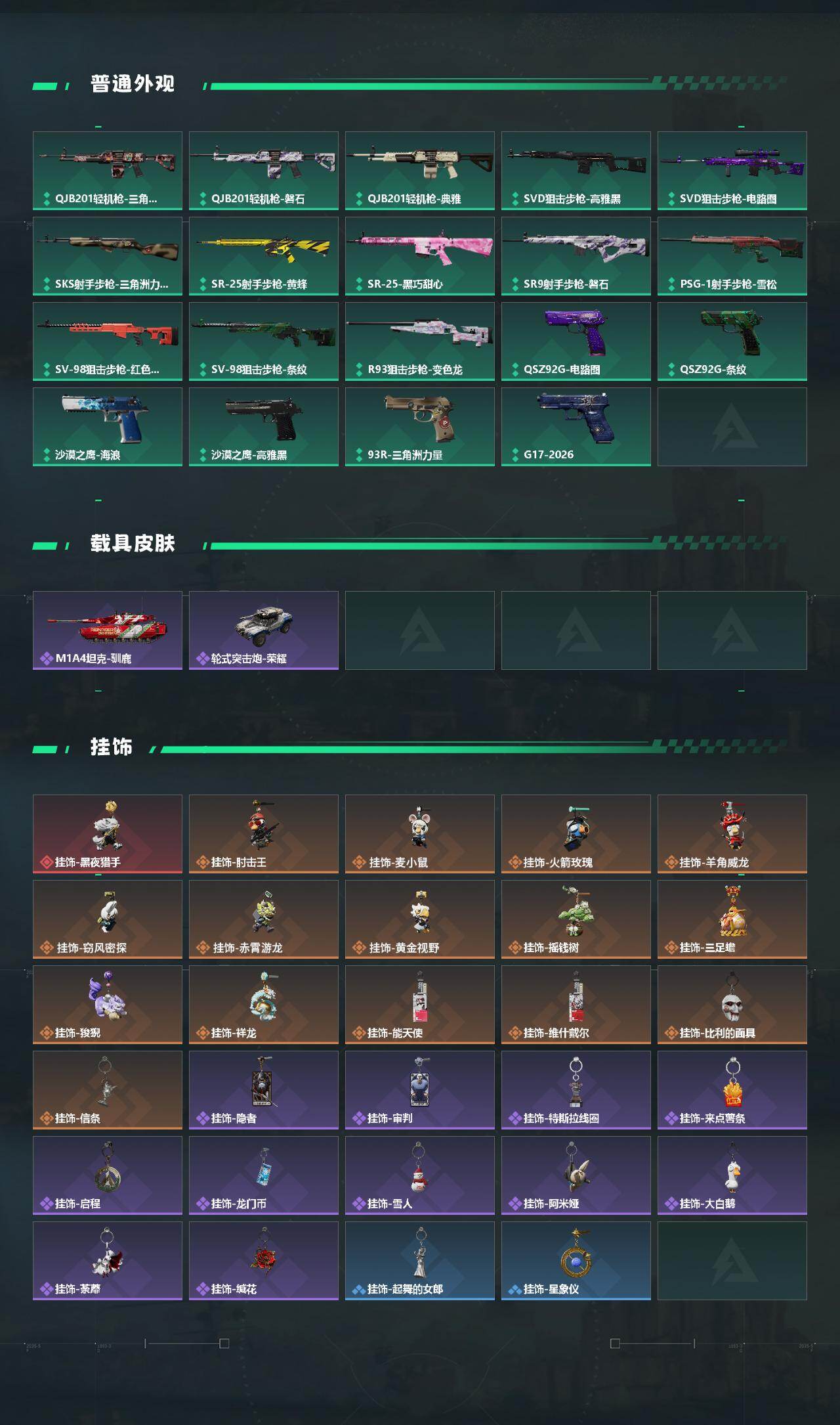 SJZEY4155844三角洲行动账号详情图5 SJZEY4155844三角洲行动账号详情图5