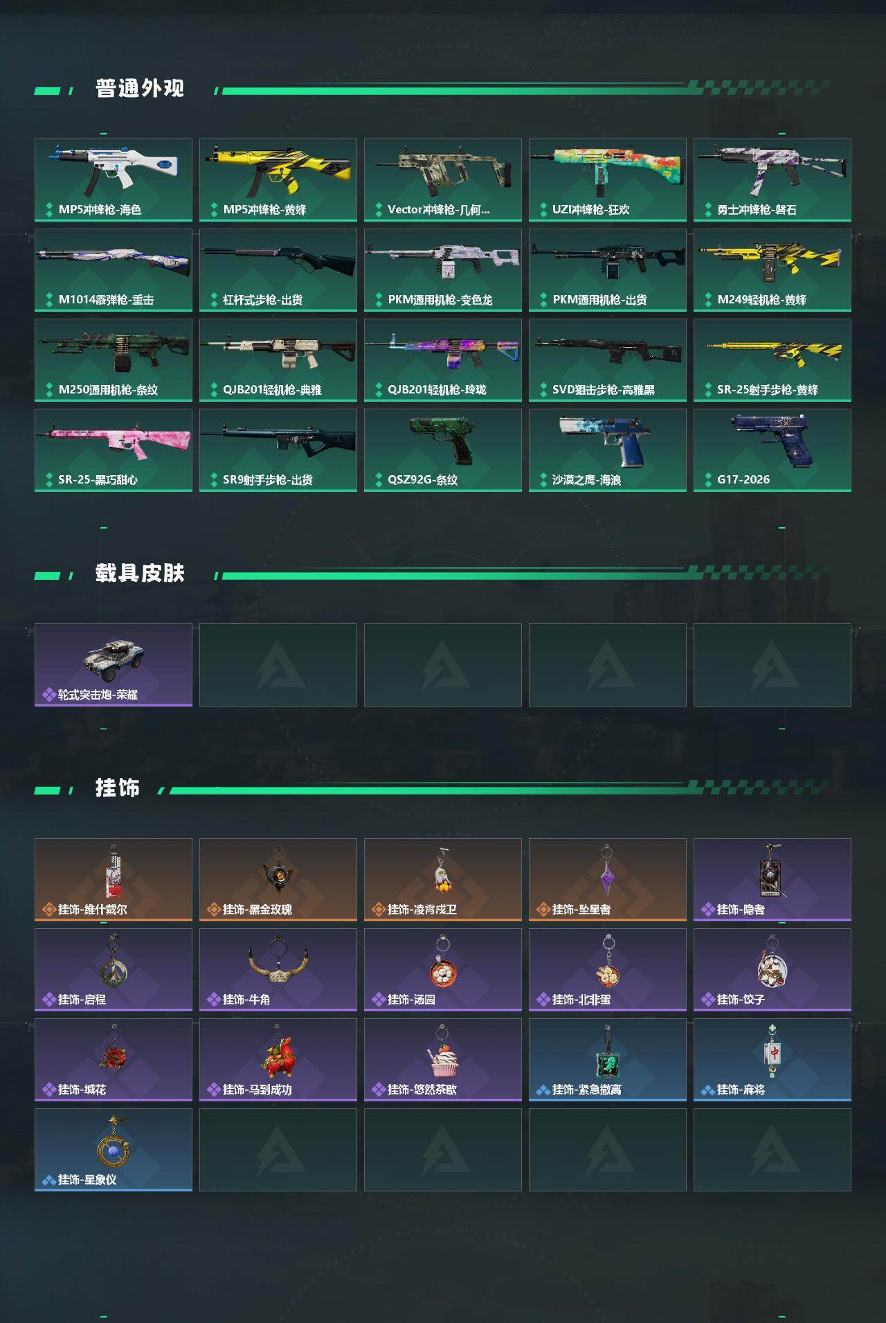 SJZEY4156062三角洲行动账号详情图3 SJZEY4156062三角洲行动账号详情图3