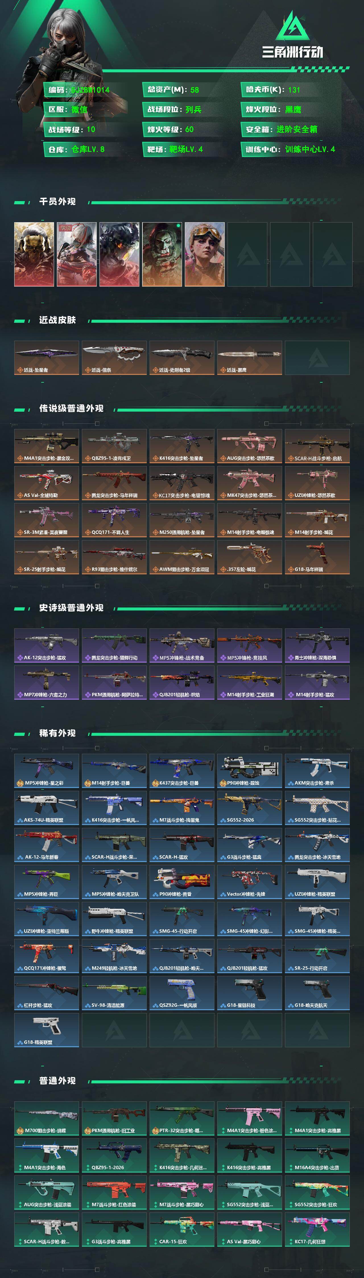 SJZEY4156062三角洲行动账号详情图2 SJZEY4156062三角洲行动账号详情图2