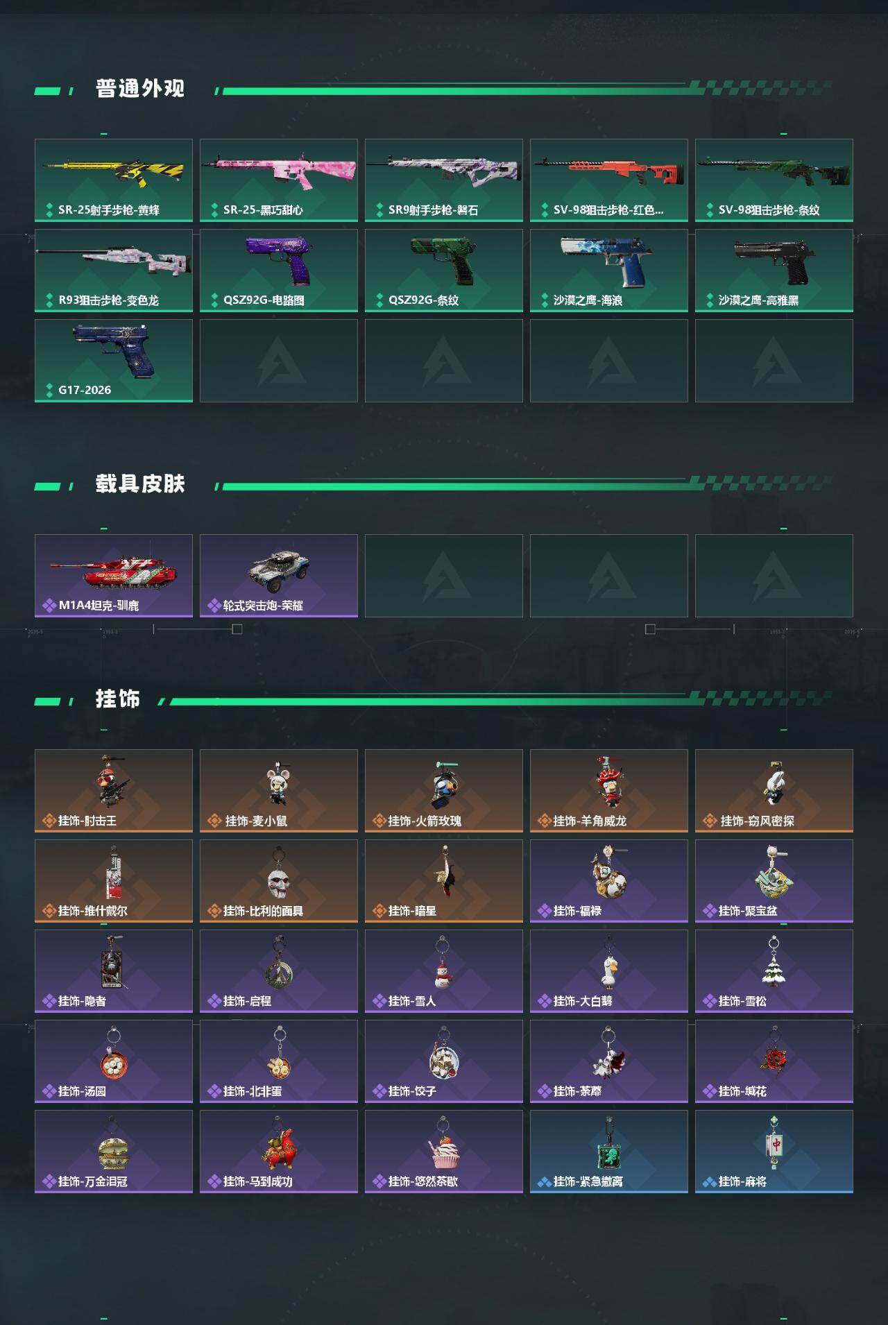 SJZEY4157727三角洲行动账号详情图4 SJZEY4157727三角洲行动账号详情图4