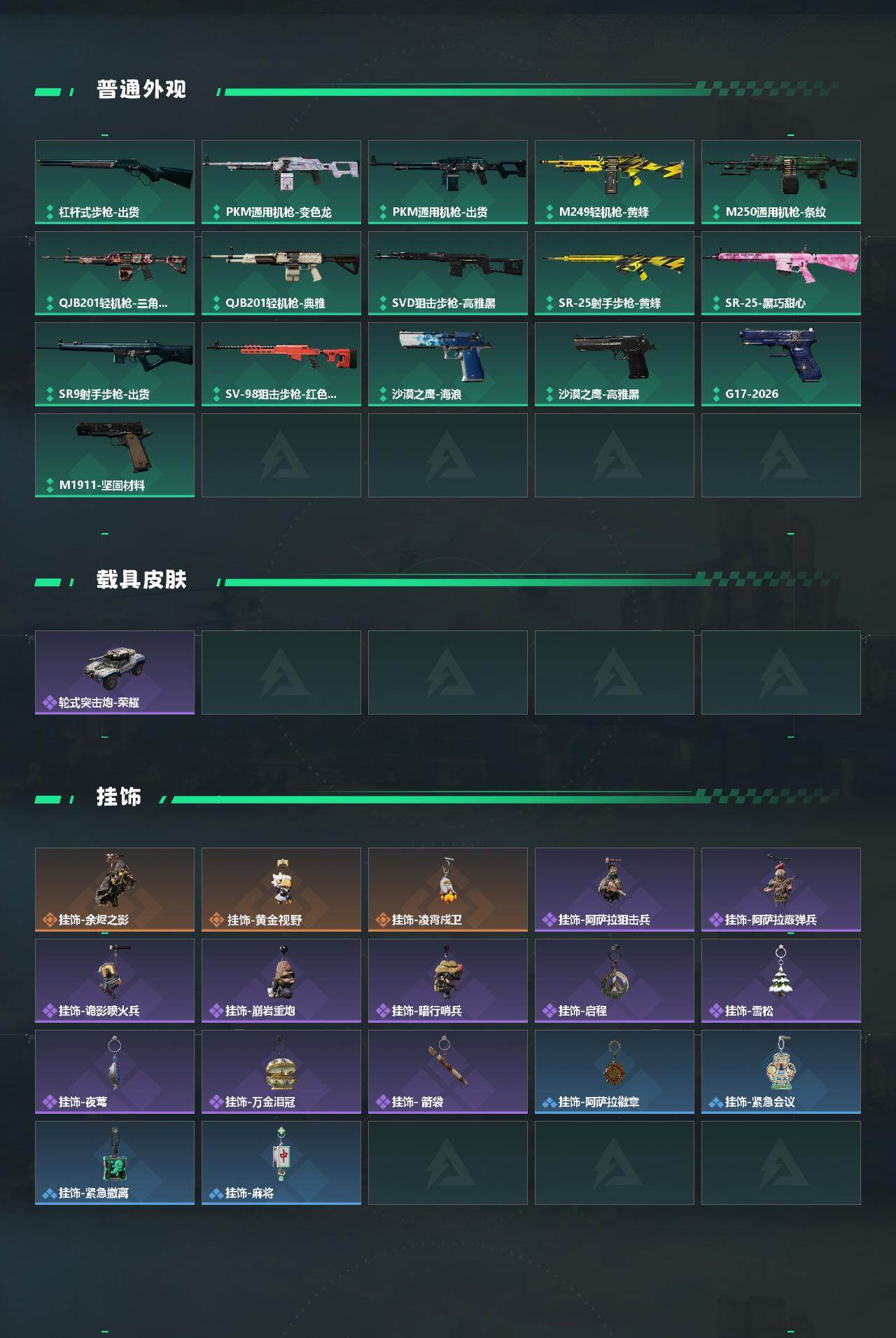 SJZQM4156424三角洲行动账号详情图4 SJZQM4156424三角洲行动账号详情图4