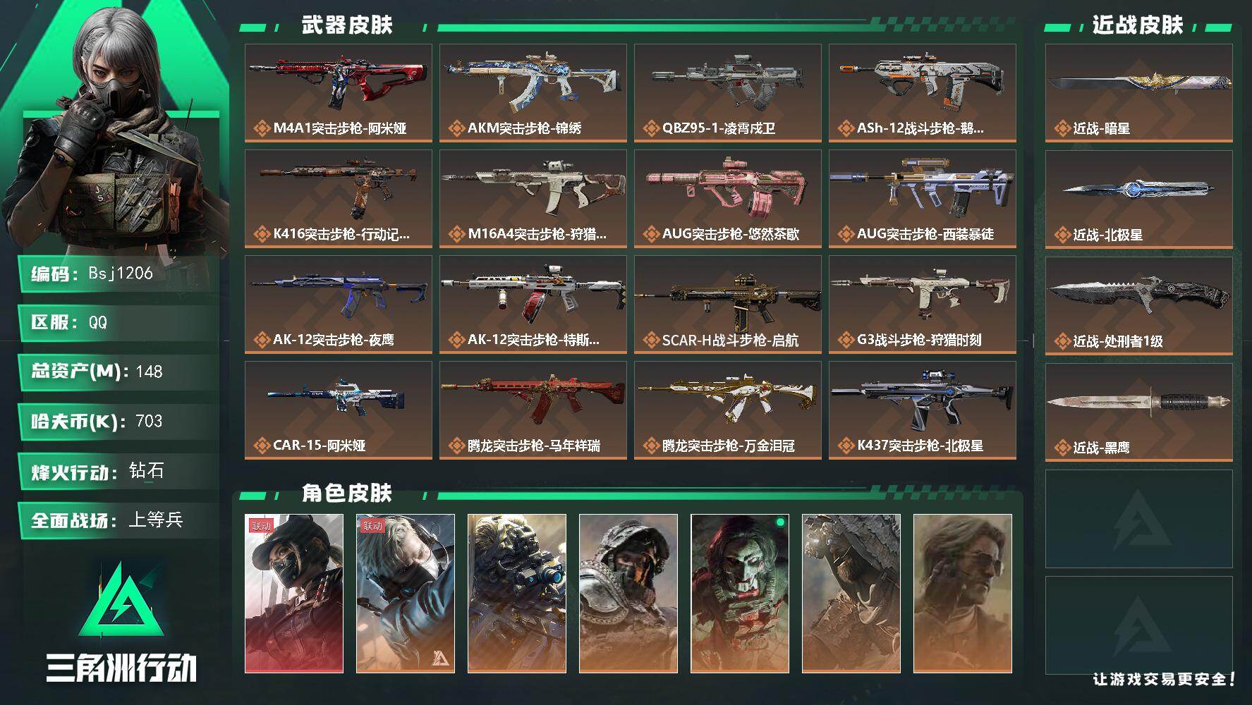 三角洲行动账号QQ【2红一刀小资产满体满负2*3】【总资产148.7M 流动资产100.1M 哈夫币70w】-全面战场