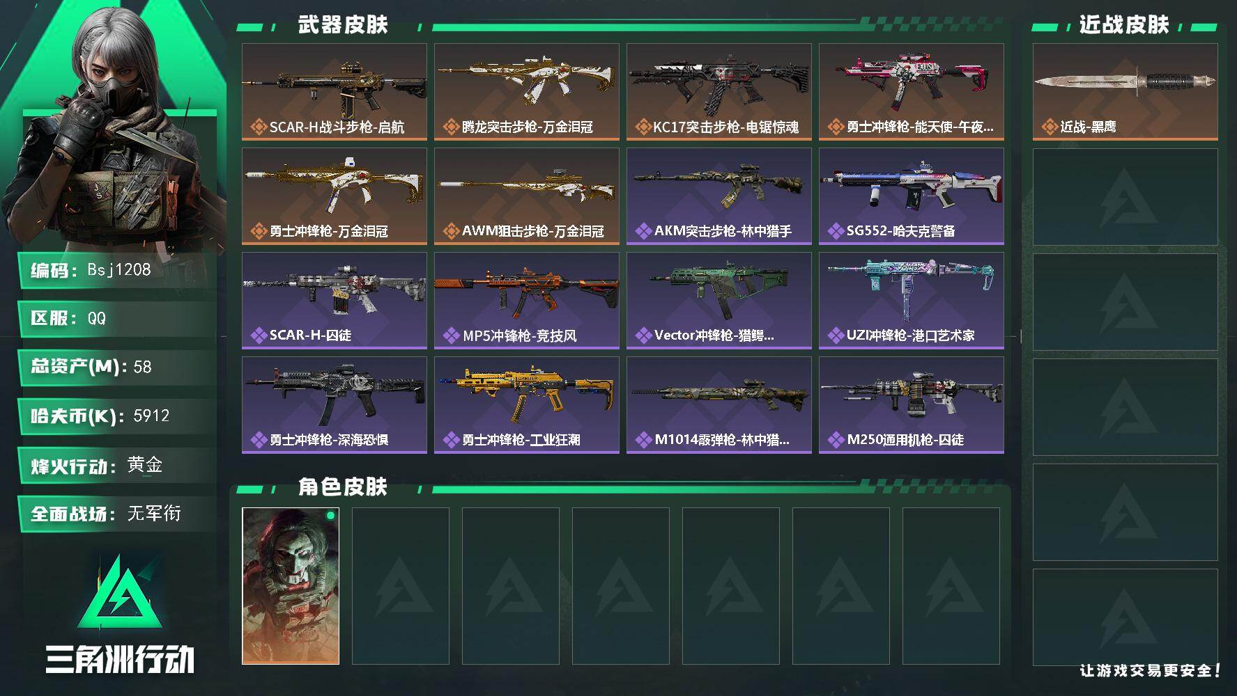 三角洲行动账号QQ【可二次入门号】【总资产58.8M 流动资产43.6M 哈夫币591w】可二次--全面战场等级：1/