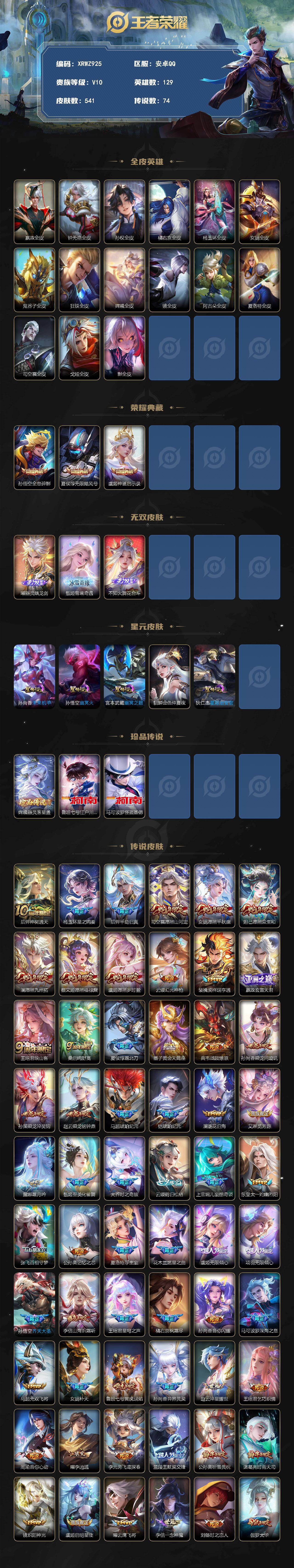 WZJM4425565王者荣耀账号详情图2
